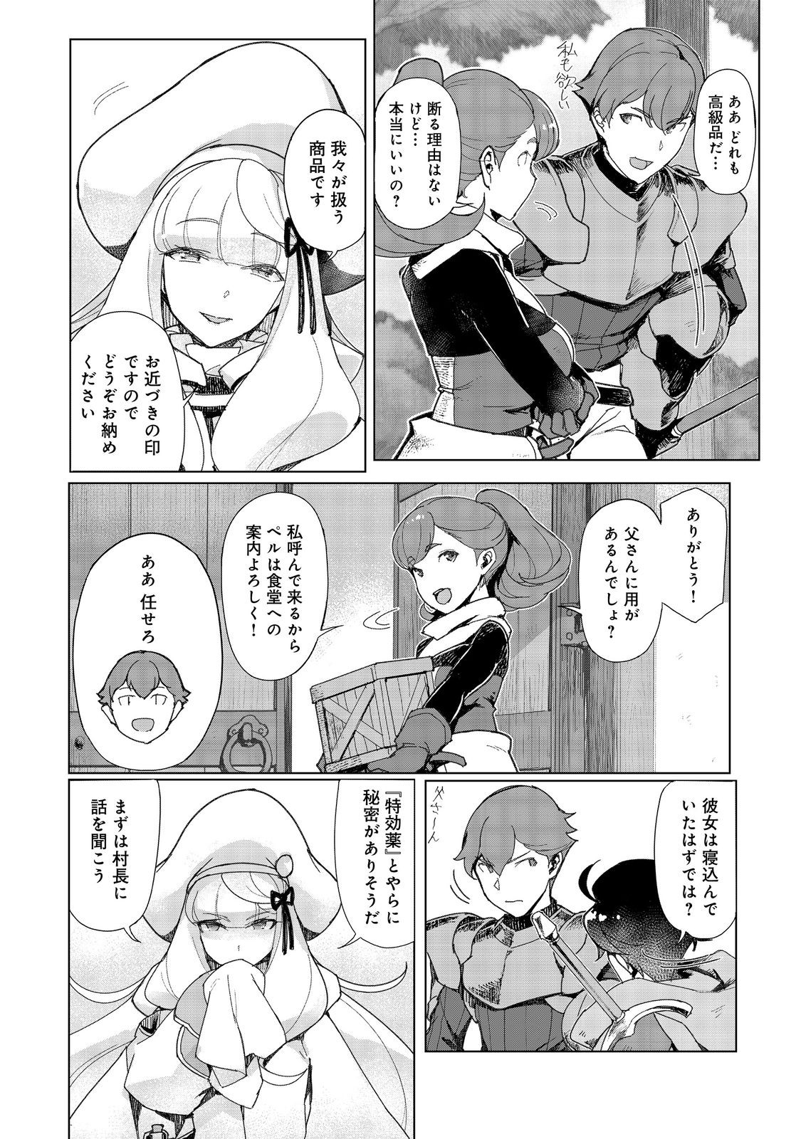 Tsuihosareta Ore ga Hazure Gift "Honyaku" de Saikyo Party Muso! - Mamono Yamazoku to Hanaseru Noryoku wo Kushi shite Nariagaru - Chapter 14 - Page 14