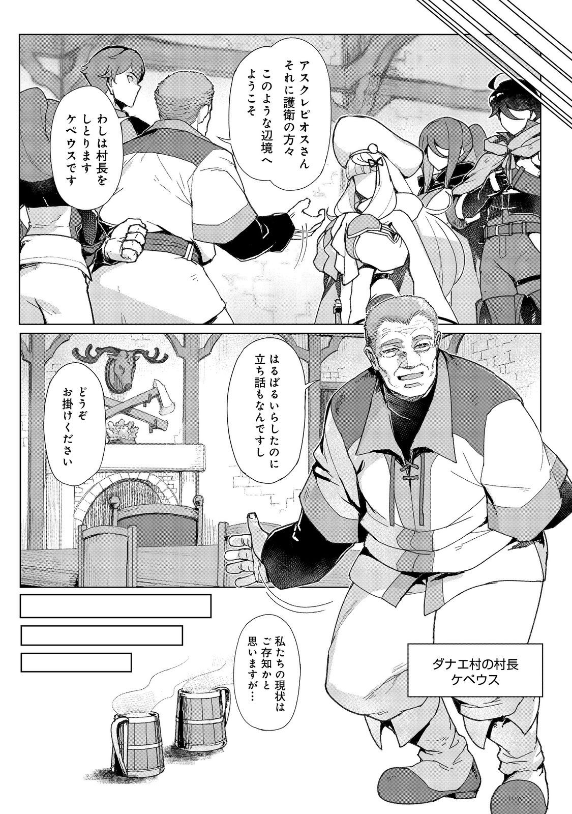 Tsuihosareta Ore ga Hazure Gift "Honyaku" de Saikyo Party Muso! - Mamono Yamazoku to Hanaseru Noryoku wo Kushi shite Nariagaru - Chapter 14 - Page 15