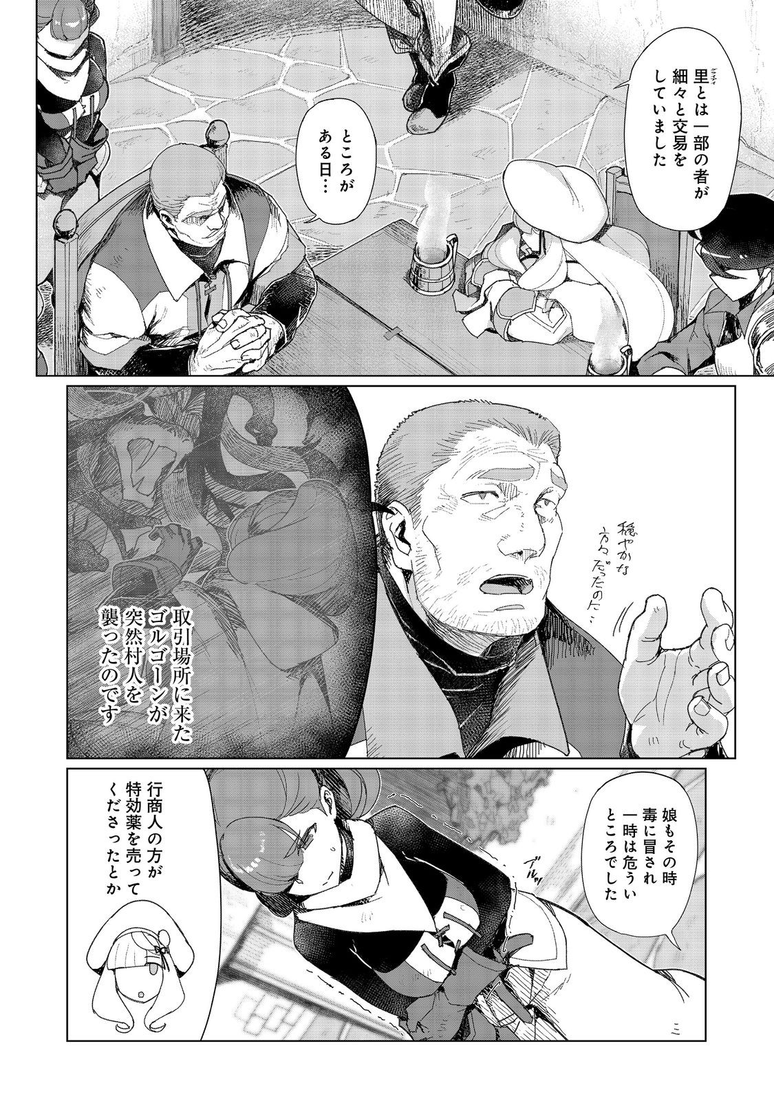 Tsuihosareta Ore ga Hazure Gift "Honyaku" de Saikyo Party Muso! - Mamono Yamazoku to Hanaseru Noryoku wo Kushi shite Nariagaru - Chapter 14 - Page 16