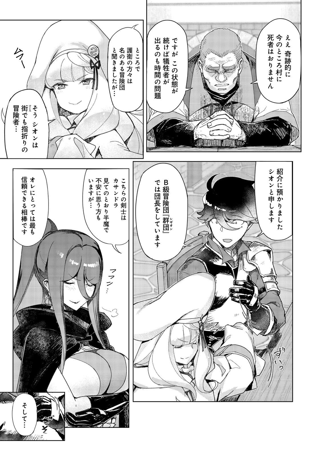 Tsuihosareta Ore ga Hazure Gift "Honyaku" de Saikyo Party Muso! - Mamono Yamazoku to Hanaseru Noryoku wo Kushi shite Nariagaru - Chapter 14 - Page 17