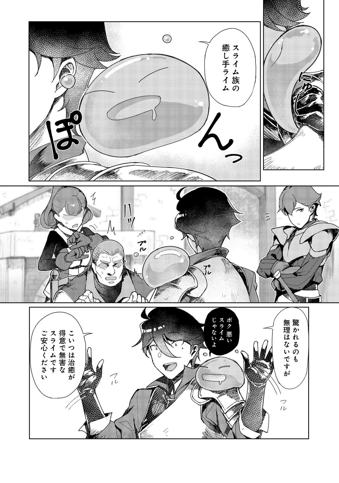 Tsuihosareta Ore ga Hazure Gift "Honyaku" de Saikyo Party Muso! - Mamono Yamazoku to Hanaseru Noryoku wo Kushi shite Nariagaru - Chapter 14 - Page 18