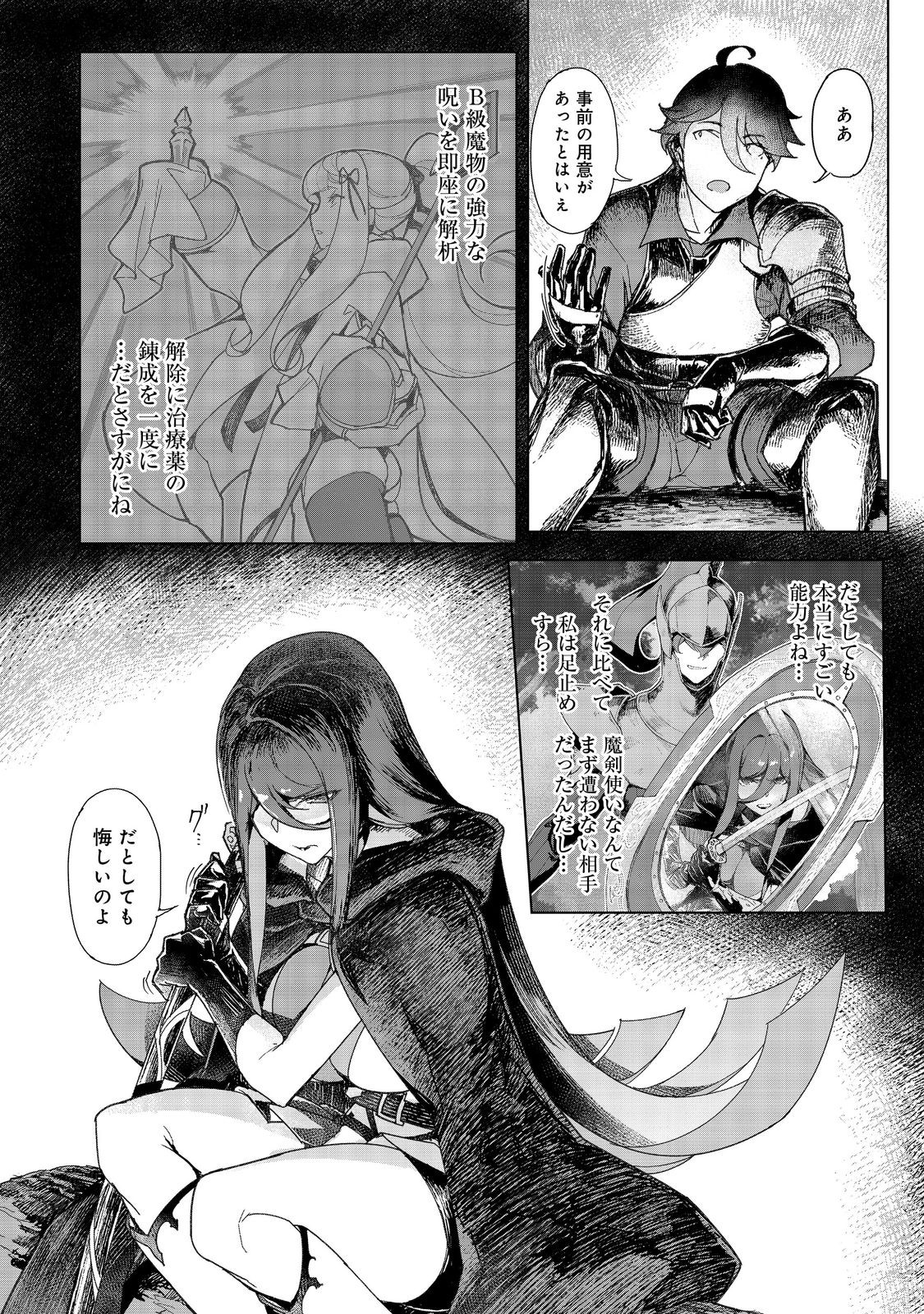 Tsuihosareta Ore ga Hazure Gift "Honyaku" de Saikyo Party Muso! - Mamono Yamazoku to Hanaseru Noryoku wo Kushi shite Nariagaru - Chapter 14 - Page 2