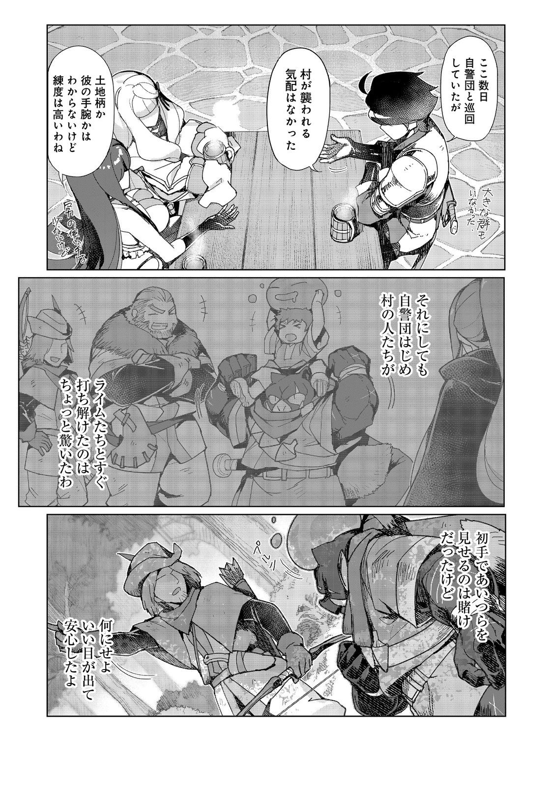 Tsuihosareta Ore ga Hazure Gift "Honyaku" de Saikyo Party Muso! - Mamono Yamazoku to Hanaseru Noryoku wo Kushi shite Nariagaru - Chapter 14 - Page 23