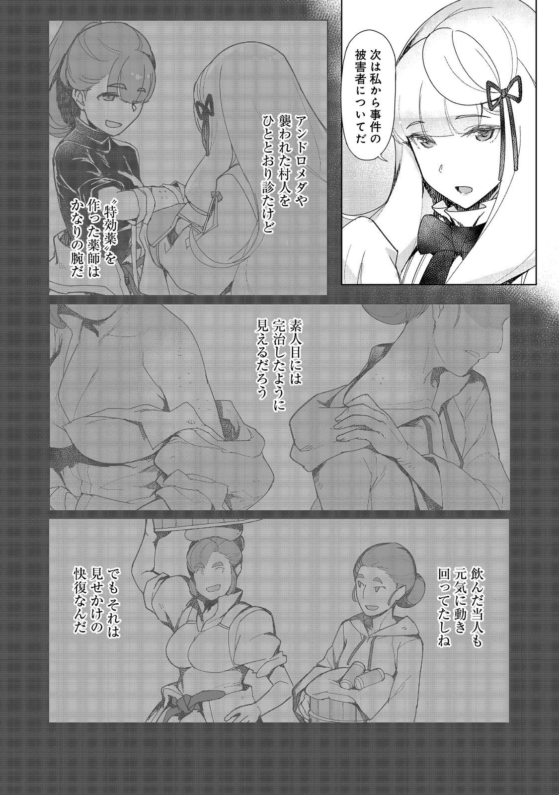 Tsuihosareta Ore ga Hazure Gift "Honyaku" de Saikyo Party Muso! - Mamono Yamazoku to Hanaseru Noryoku wo Kushi shite Nariagaru - Chapter 14 - Page 24