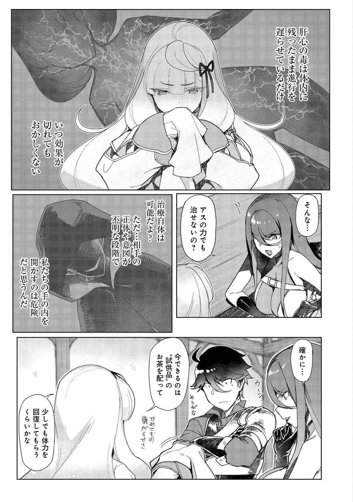 Tsuihosareta Ore ga Hazure Gift "Honyaku" de Saikyo Party Muso! - Mamono Yamazoku to Hanaseru Noryoku wo Kushi shite Nariagaru - Chapter 14 - Page 25