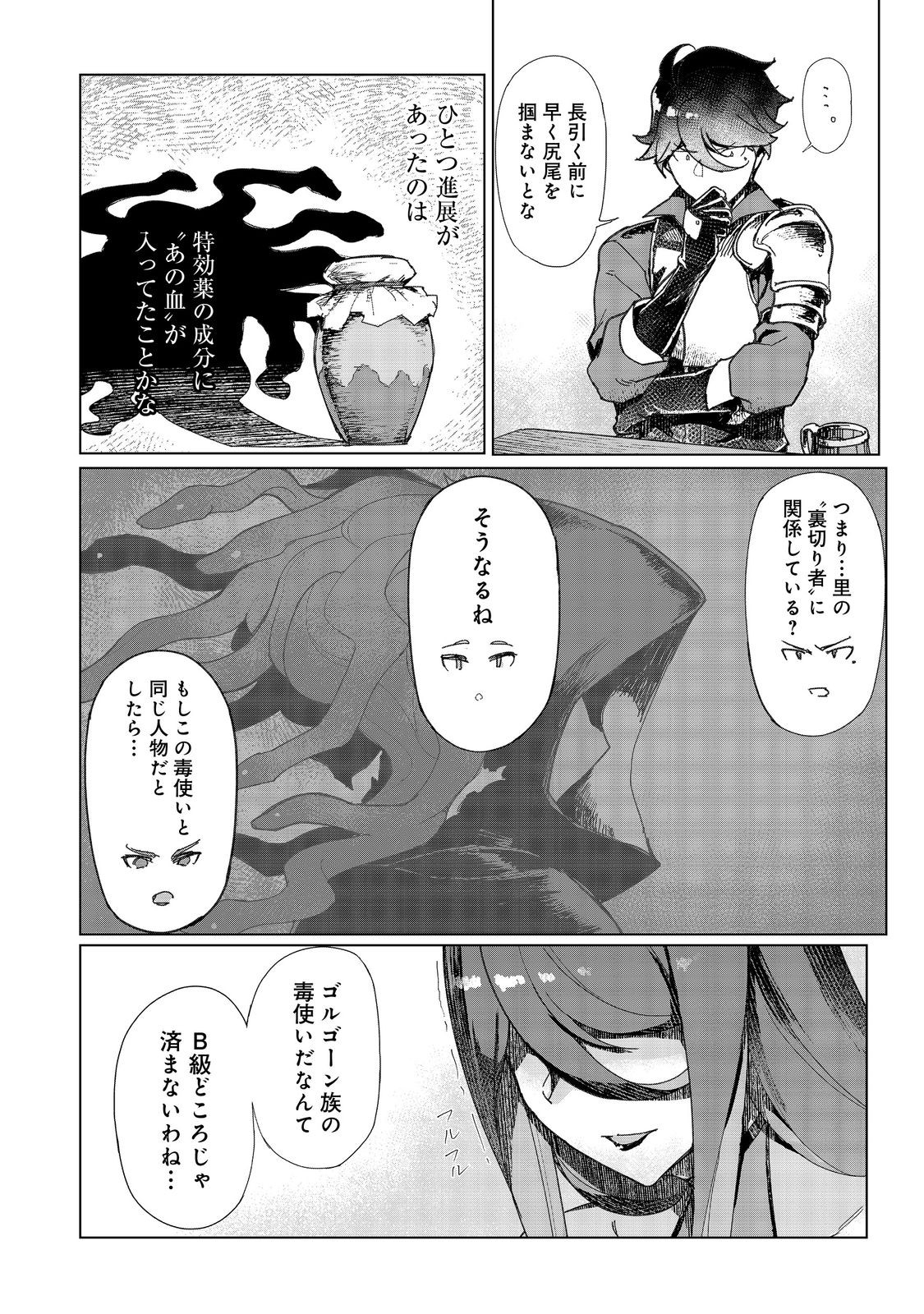 Tsuihosareta Ore ga Hazure Gift "Honyaku" de Saikyo Party Muso! - Mamono Yamazoku to Hanaseru Noryoku wo Kushi shite Nariagaru - Chapter 14 - Page 26