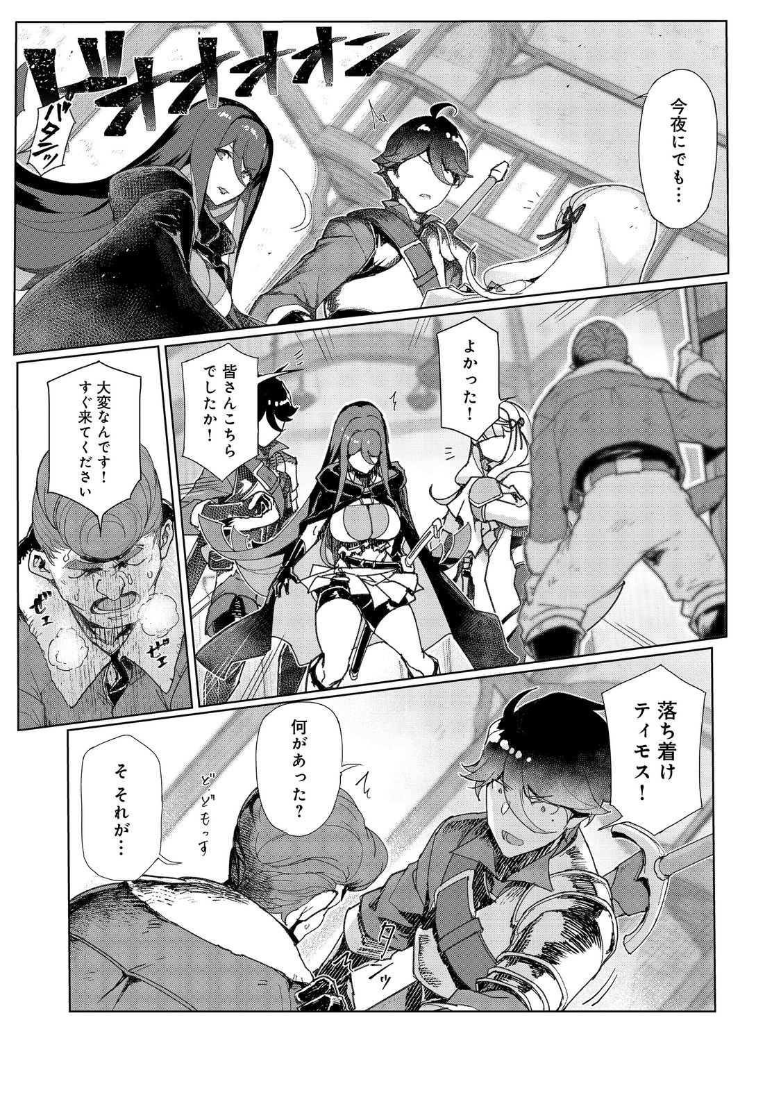 Tsuihosareta Ore ga Hazure Gift "Honyaku" de Saikyo Party Muso! - Mamono Yamazoku to Hanaseru Noryoku wo Kushi shite Nariagaru - Chapter 14 - Page 29