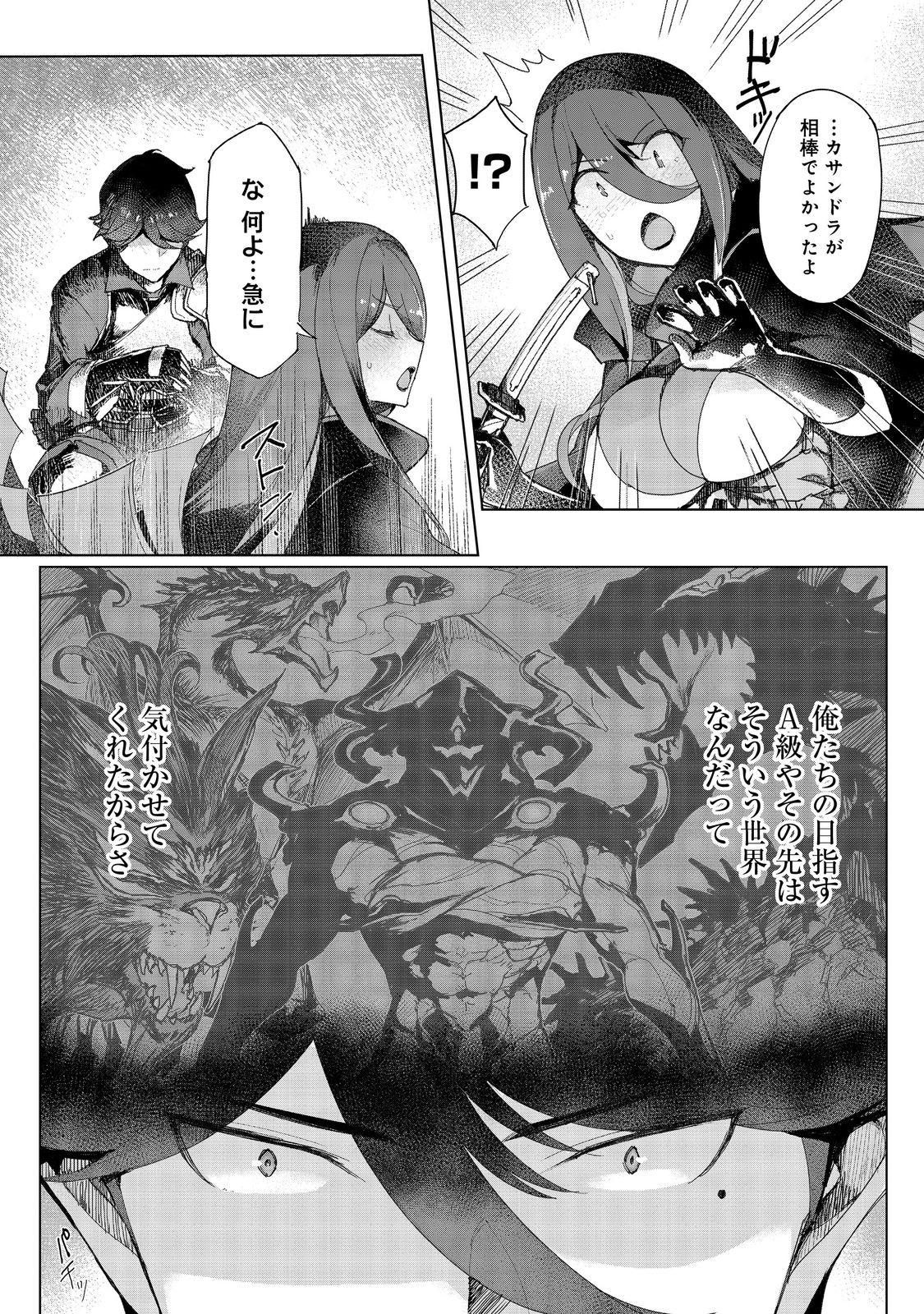 Tsuihosareta Ore ga Hazure Gift "Honyaku" de Saikyo Party Muso! - Mamono Yamazoku to Hanaseru Noryoku wo Kushi shite Nariagaru - Chapter 14 - Page 4