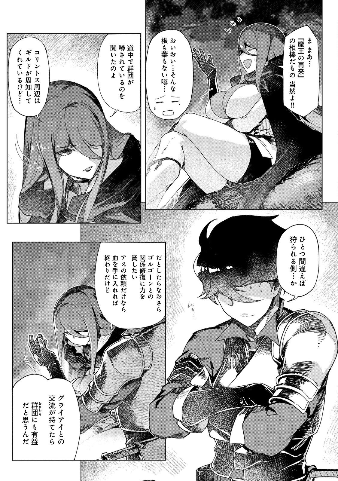 Tsuihosareta Ore ga Hazure Gift "Honyaku" de Saikyo Party Muso! - Mamono Yamazoku to Hanaseru Noryoku wo Kushi shite Nariagaru - Chapter 14 - Page 5