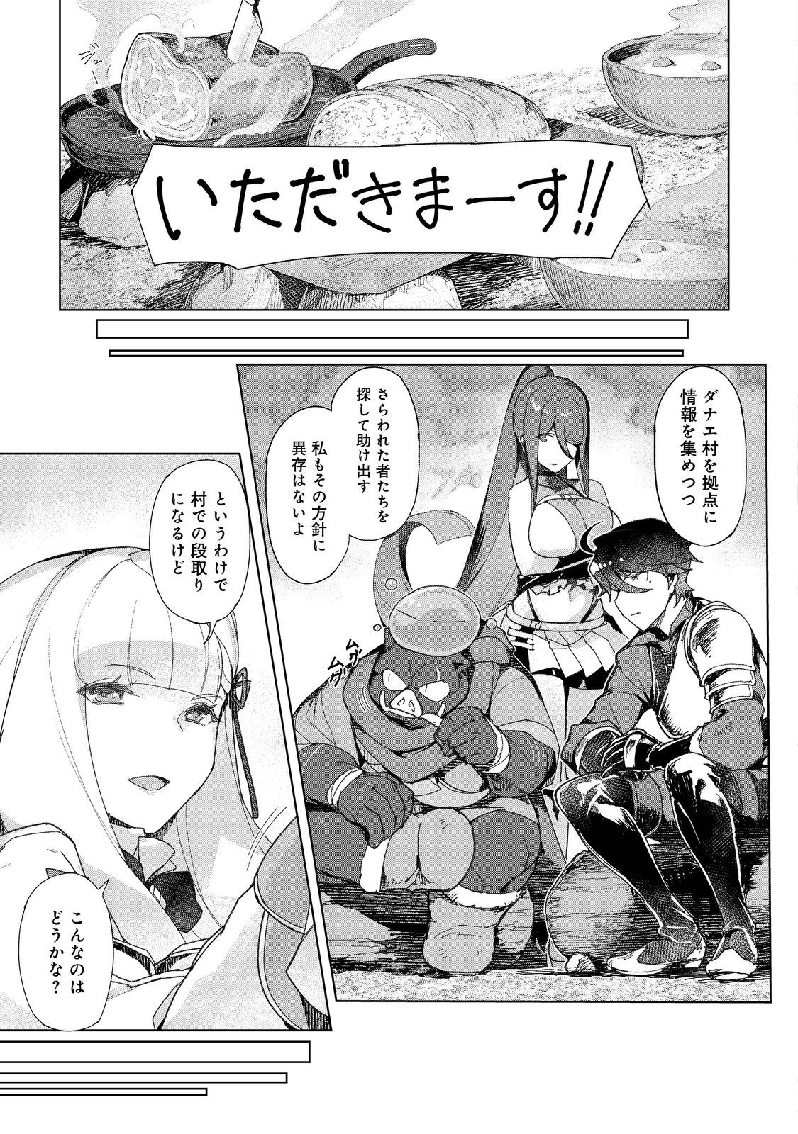 Tsuihosareta Ore ga Hazure Gift "Honyaku" de Saikyo Party Muso! - Mamono Yamazoku to Hanaseru Noryoku wo Kushi shite Nariagaru - Chapter 14 - Page 9