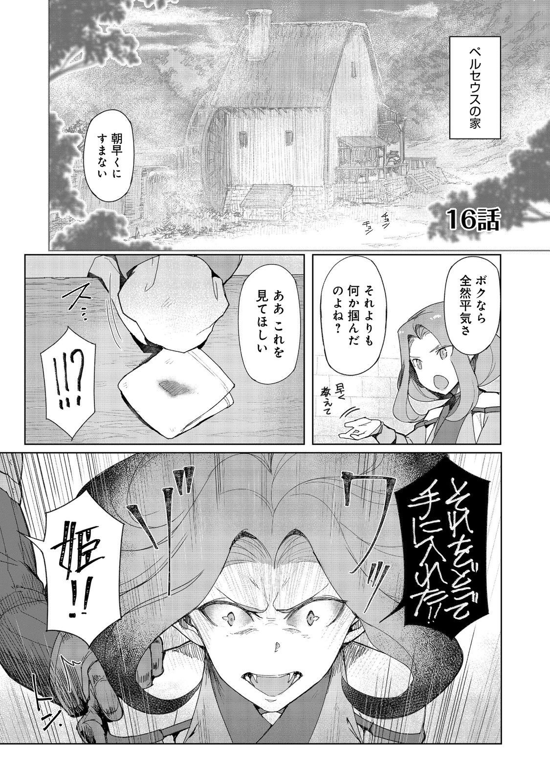 Tsuihosareta Ore ga Hazure Gift "Honyaku" de Saikyo Party Muso! - Mamono Yamazoku to Hanaseru Noryoku wo Kushi shite Nariagaru - Chapter 16 - Page 1