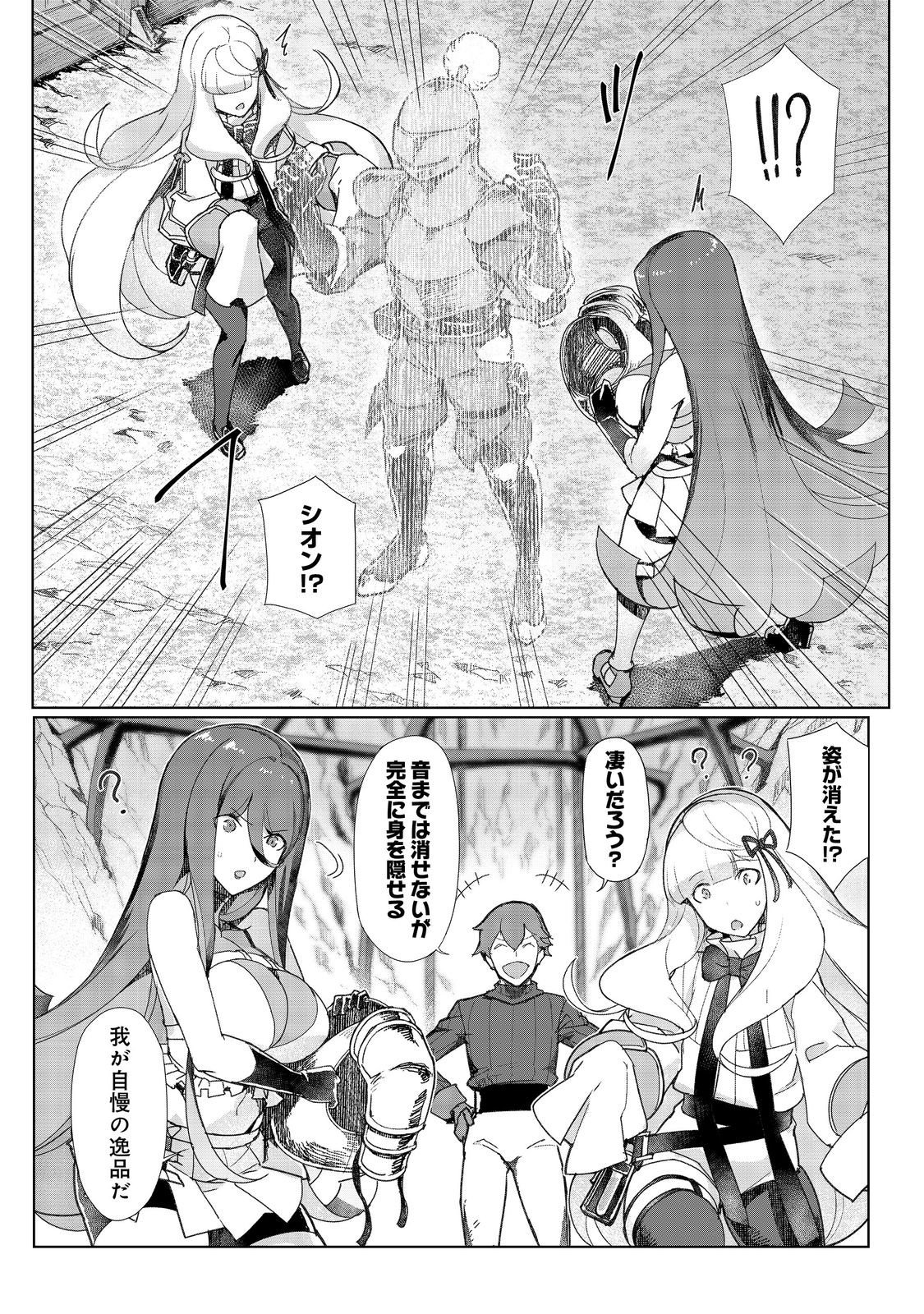 Tsuihosareta Ore ga Hazure Gift "Honyaku" de Saikyo Party Muso! - Mamono Yamazoku to Hanaseru Noryoku wo Kushi shite Nariagaru - Chapter 16 - Page 10