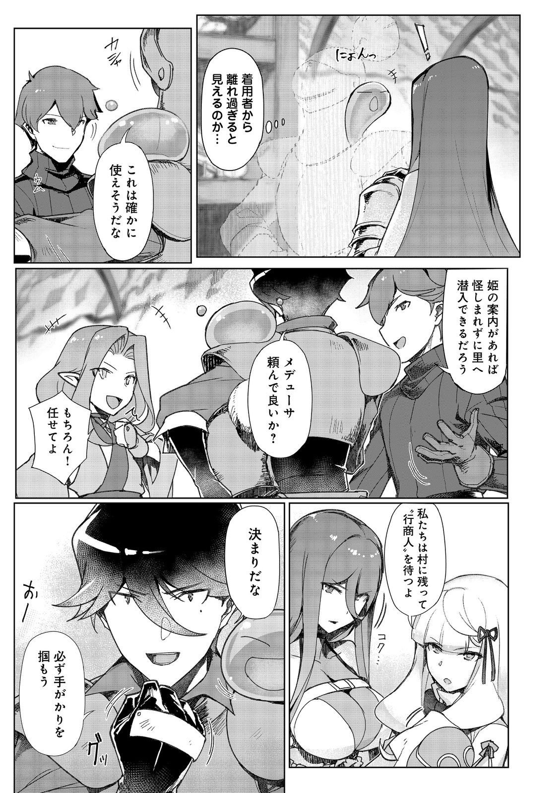 Tsuihosareta Ore ga Hazure Gift "Honyaku" de Saikyo Party Muso! - Mamono Yamazoku to Hanaseru Noryoku wo Kushi shite Nariagaru - Chapter 16 - Page 11