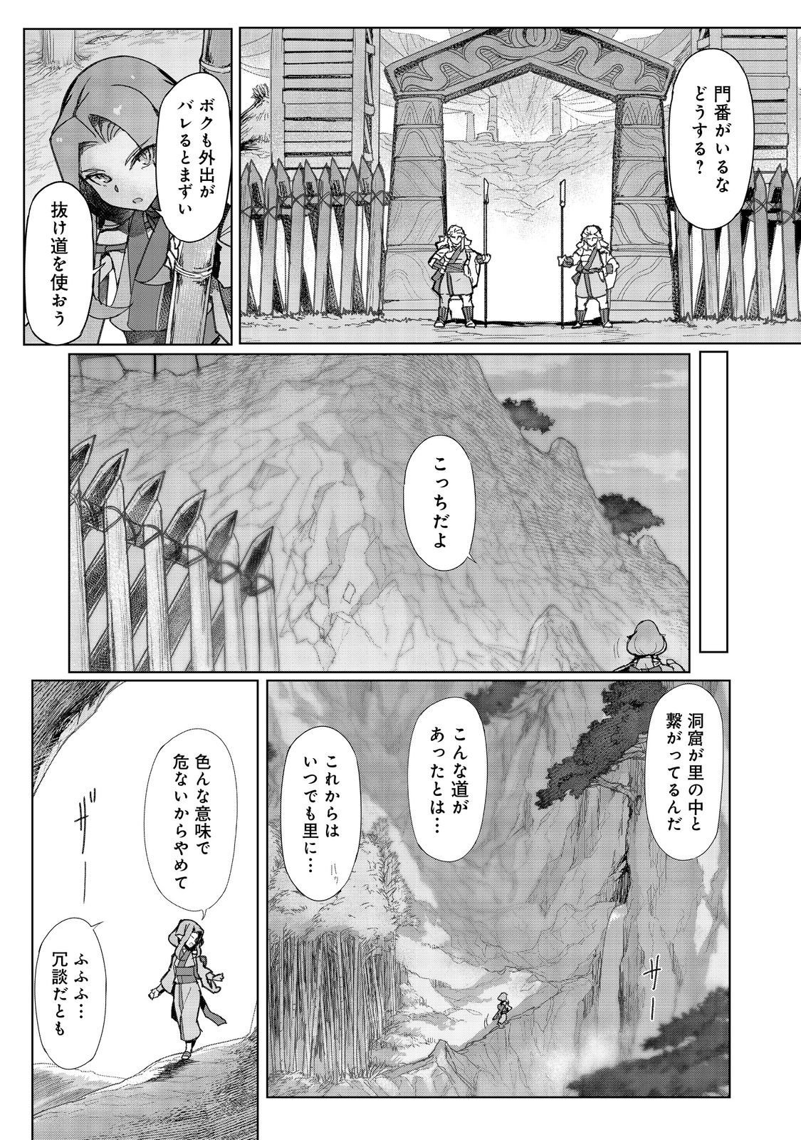Tsuihosareta Ore ga Hazure Gift "Honyaku" de Saikyo Party Muso! - Mamono Yamazoku to Hanaseru Noryoku wo Kushi shite Nariagaru - Chapter 16 - Page 13