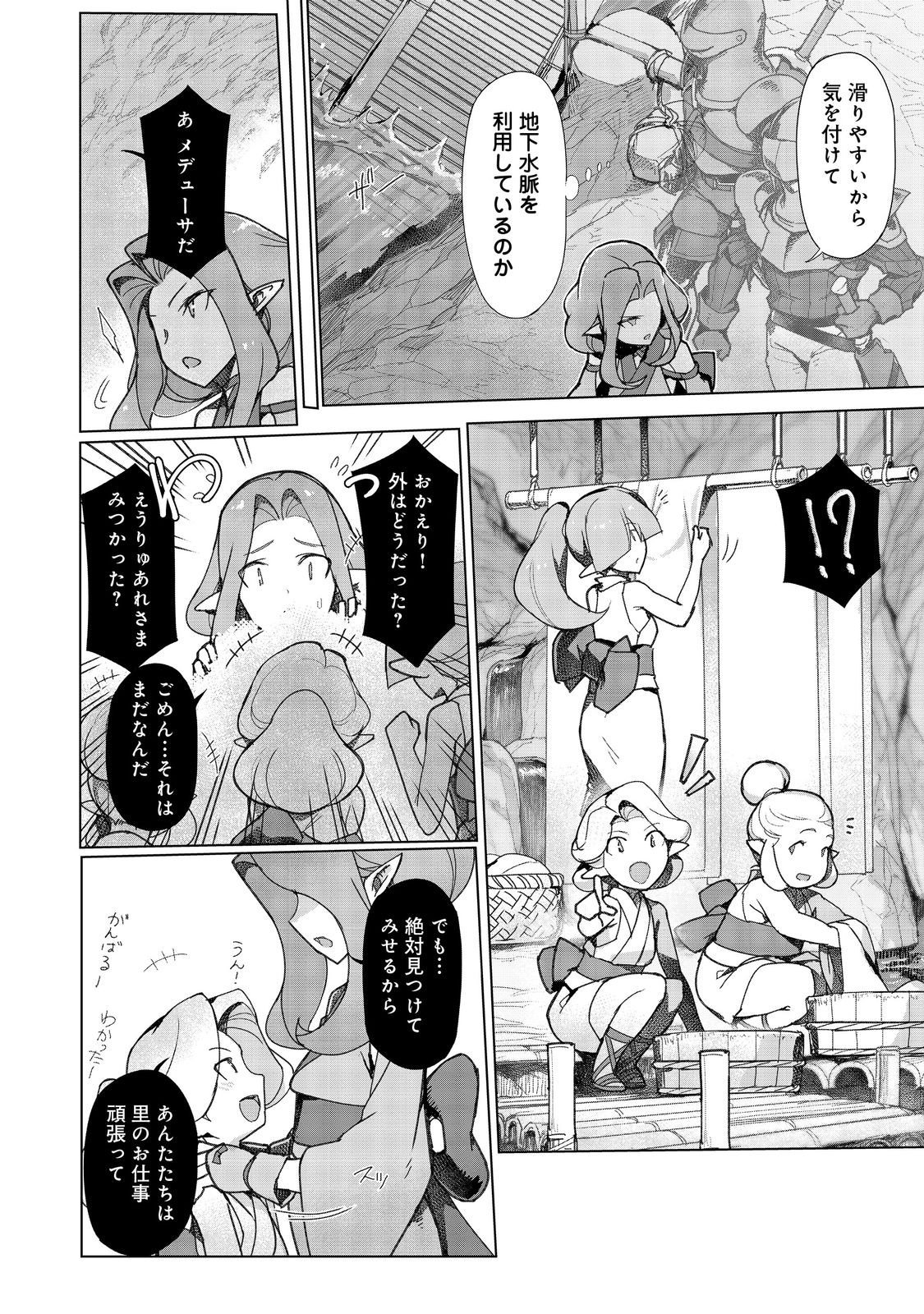 Tsuihosareta Ore ga Hazure Gift "Honyaku" de Saikyo Party Muso! - Mamono Yamazoku to Hanaseru Noryoku wo Kushi shite Nariagaru - Chapter 16 - Page 14