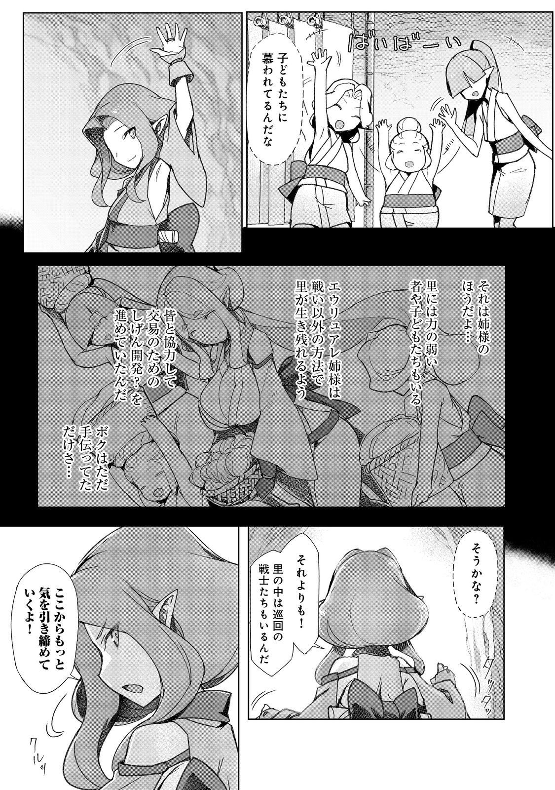 Tsuihosareta Ore ga Hazure Gift "Honyaku" de Saikyo Party Muso! - Mamono Yamazoku to Hanaseru Noryoku wo Kushi shite Nariagaru - Chapter 16 - Page 15