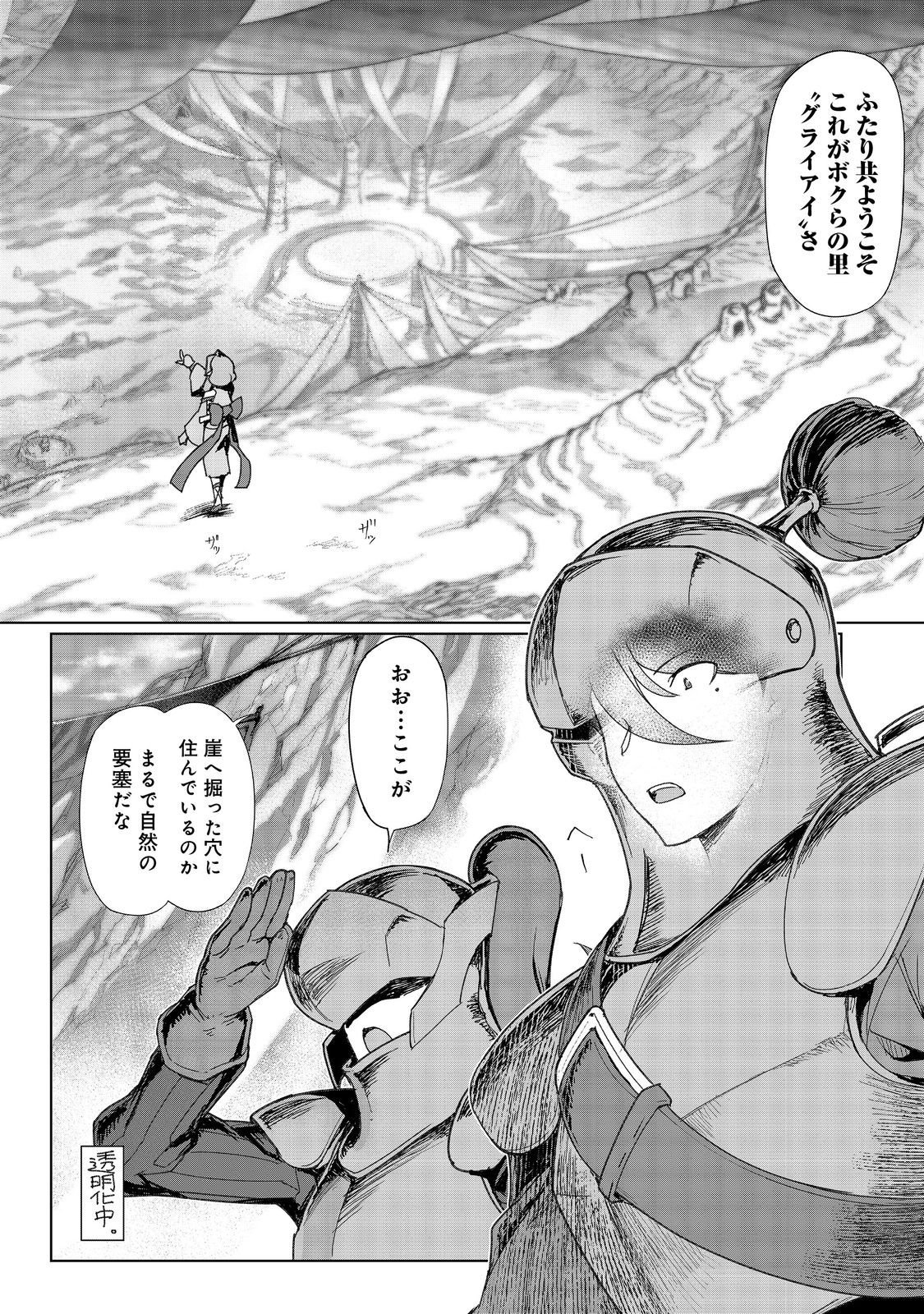 Tsuihosareta Ore ga Hazure Gift "Honyaku" de Saikyo Party Muso! - Mamono Yamazoku to Hanaseru Noryoku wo Kushi shite Nariagaru - Chapter 16 - Page 16