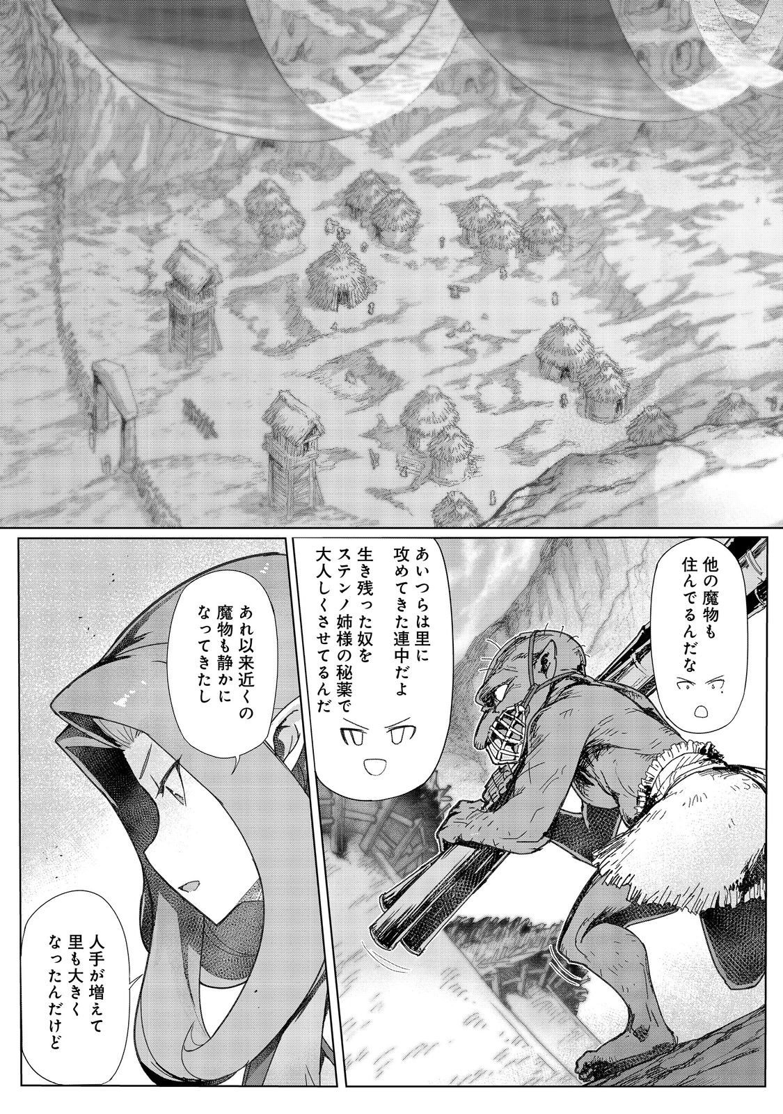 Tsuihosareta Ore ga Hazure Gift "Honyaku" de Saikyo Party Muso! - Mamono Yamazoku to Hanaseru Noryoku wo Kushi shite Nariagaru - Chapter 16 - Page 17