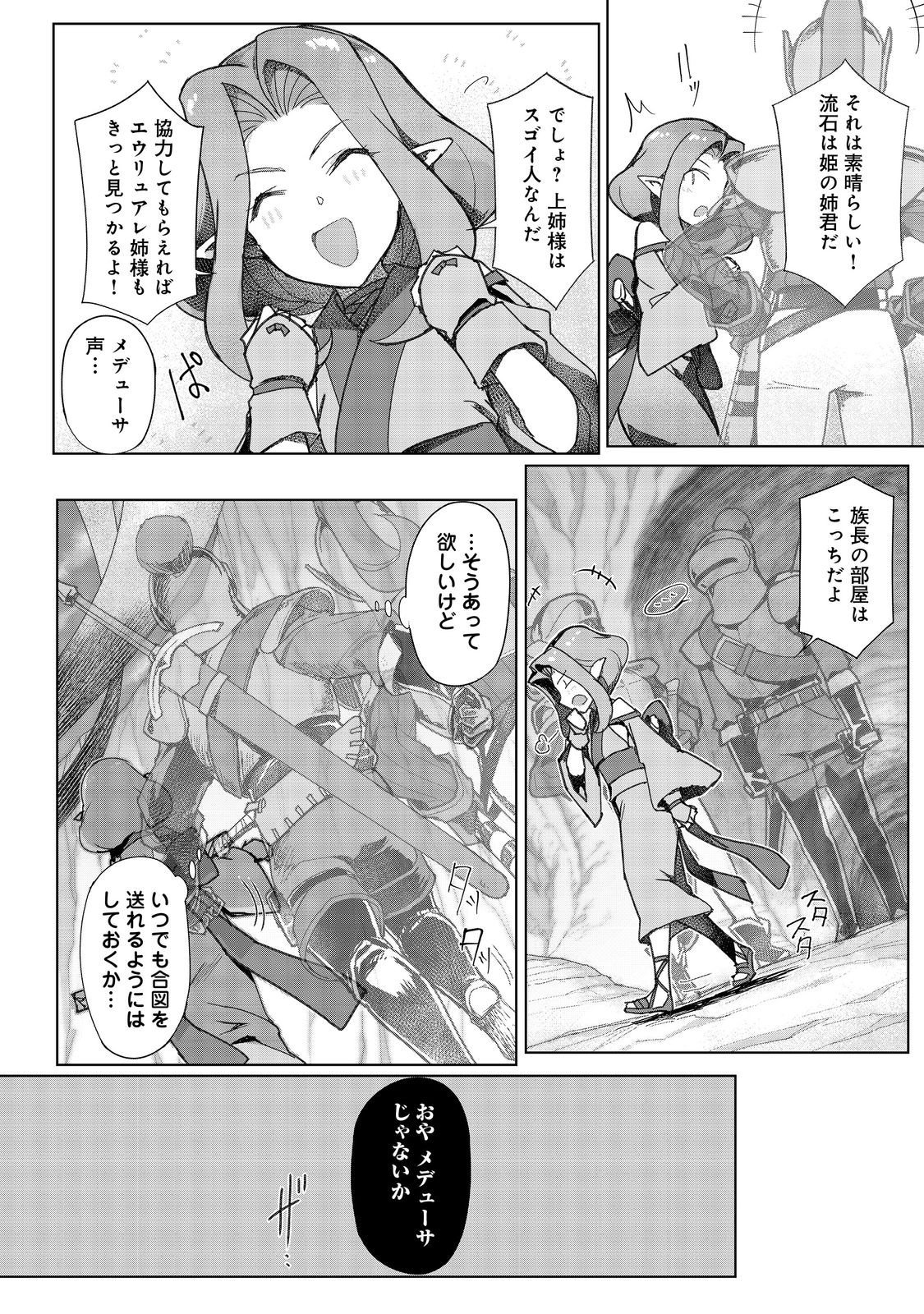 Tsuihosareta Ore ga Hazure Gift "Honyaku" de Saikyo Party Muso! - Mamono Yamazoku to Hanaseru Noryoku wo Kushi shite Nariagaru - Chapter 16 - Page 18