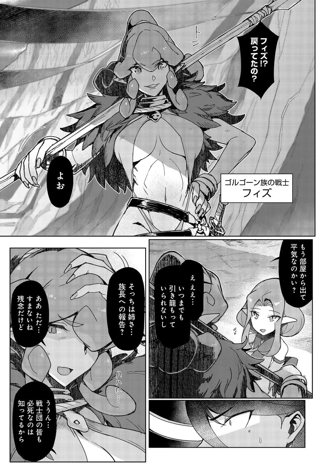 Tsuihosareta Ore ga Hazure Gift "Honyaku" de Saikyo Party Muso! - Mamono Yamazoku to Hanaseru Noryoku wo Kushi shite Nariagaru - Chapter 16 - Page 19