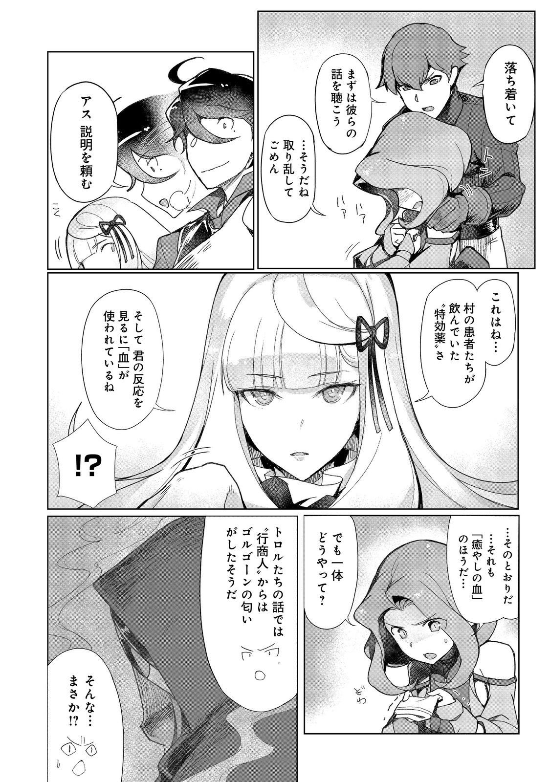 Tsuihosareta Ore ga Hazure Gift "Honyaku" de Saikyo Party Muso! - Mamono Yamazoku to Hanaseru Noryoku wo Kushi shite Nariagaru - Chapter 16 - Page 2