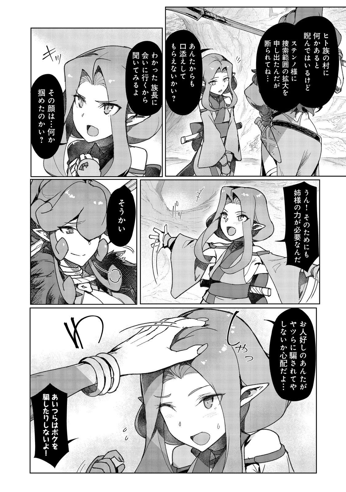 Tsuihosareta Ore ga Hazure Gift "Honyaku" de Saikyo Party Muso! - Mamono Yamazoku to Hanaseru Noryoku wo Kushi shite Nariagaru - Chapter 16 - Page 20