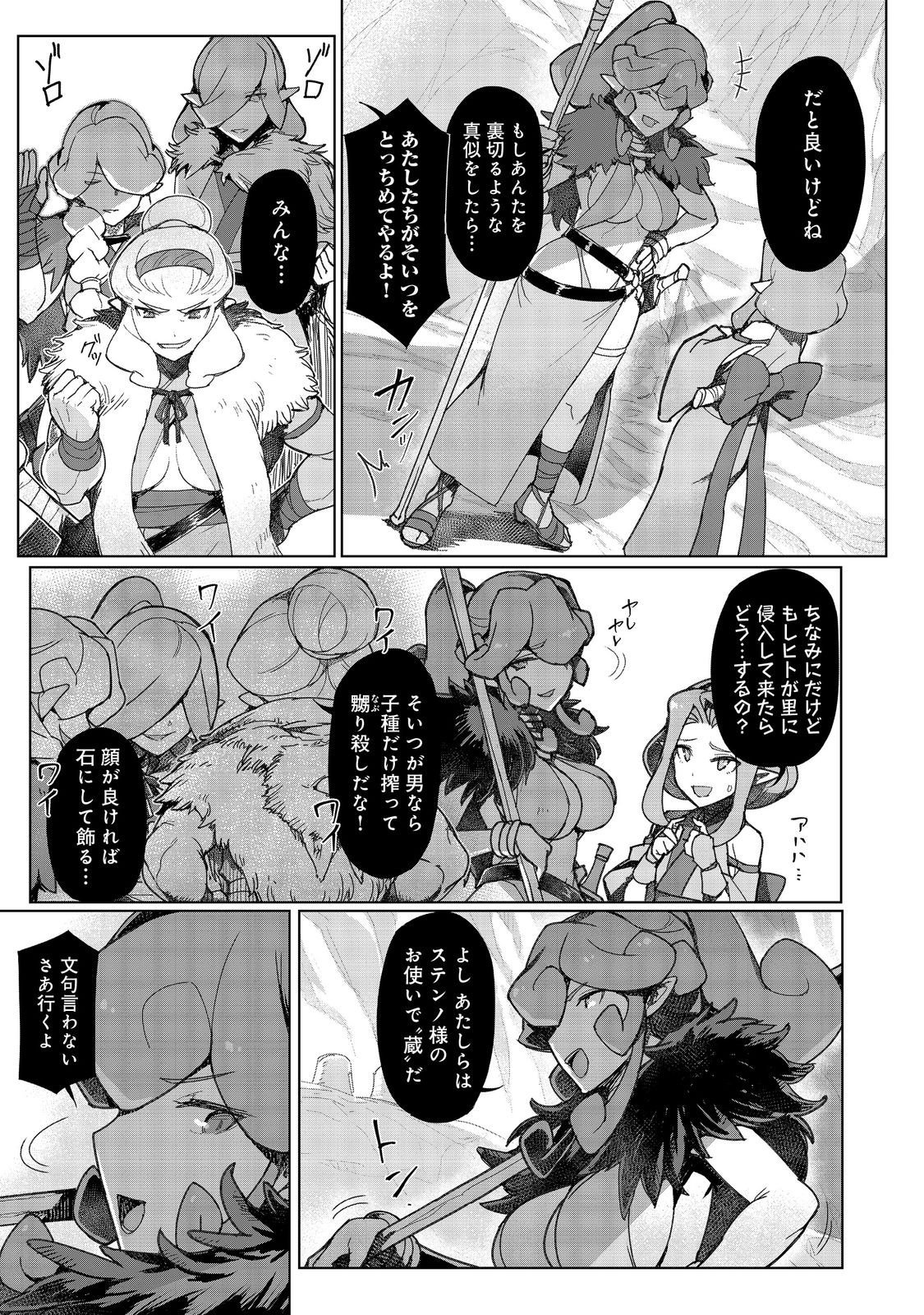 Tsuihosareta Ore ga Hazure Gift "Honyaku" de Saikyo Party Muso! - Mamono Yamazoku to Hanaseru Noryoku wo Kushi shite Nariagaru - Chapter 16 - Page 21