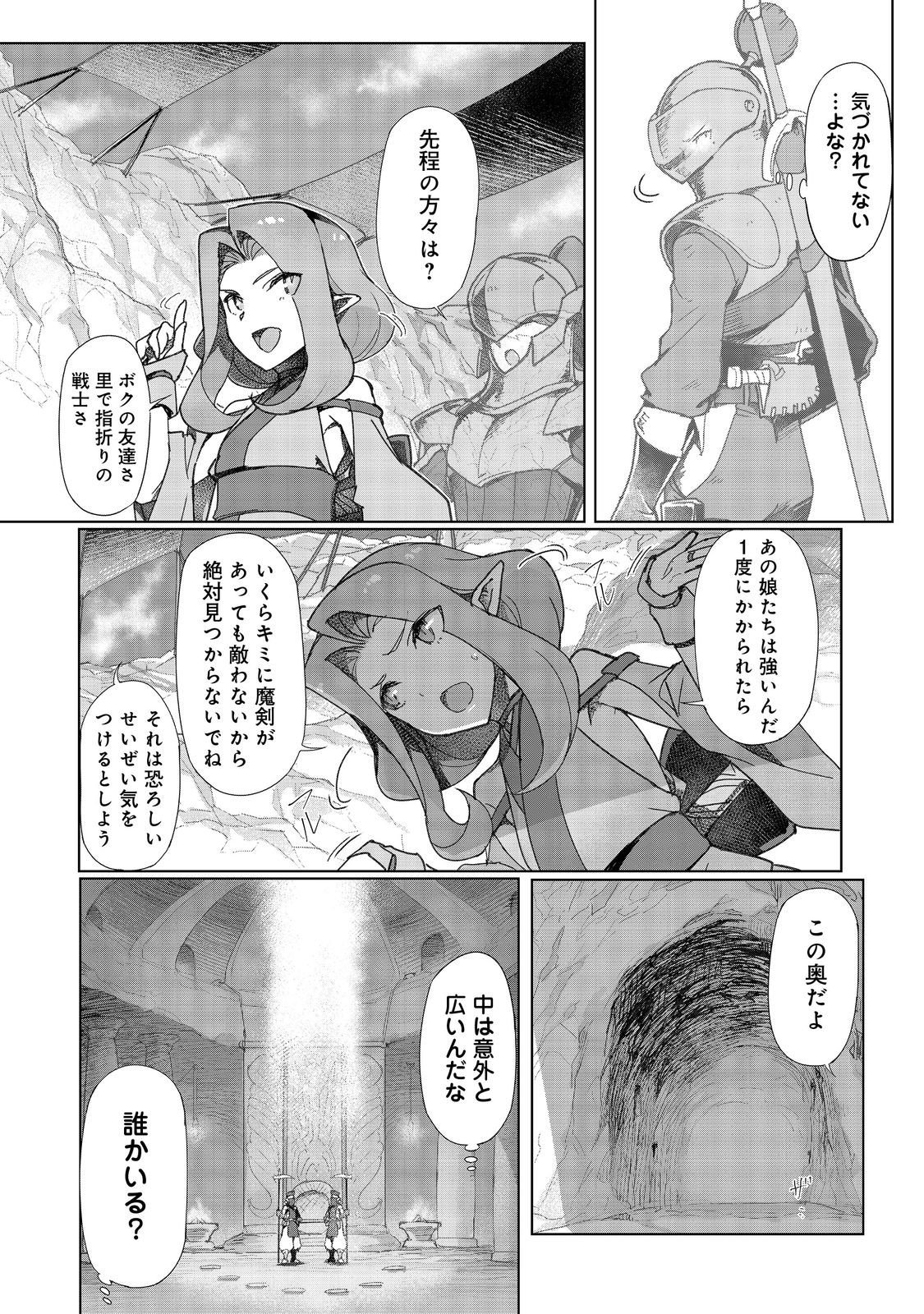 Tsuihosareta Ore ga Hazure Gift "Honyaku" de Saikyo Party Muso! - Mamono Yamazoku to Hanaseru Noryoku wo Kushi shite Nariagaru - Chapter 16 - Page 22