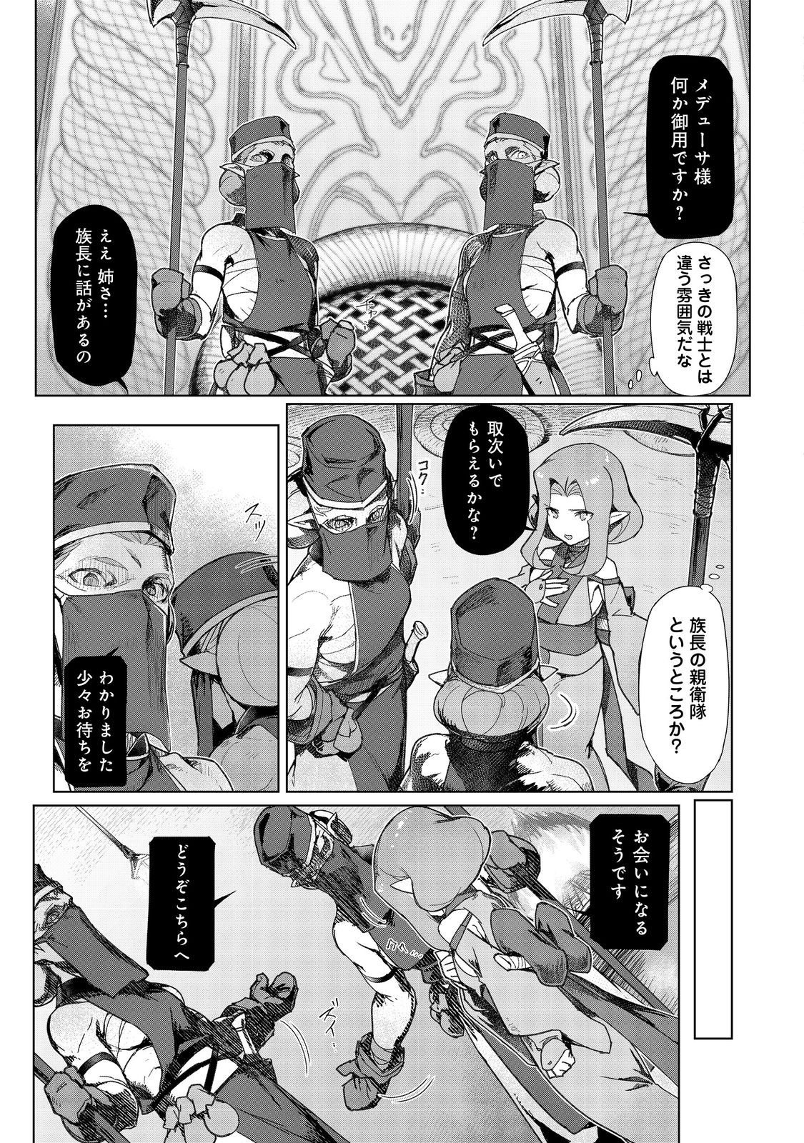 Tsuihosareta Ore ga Hazure Gift "Honyaku" de Saikyo Party Muso! - Mamono Yamazoku to Hanaseru Noryoku wo Kushi shite Nariagaru - Chapter 16 - Page 23