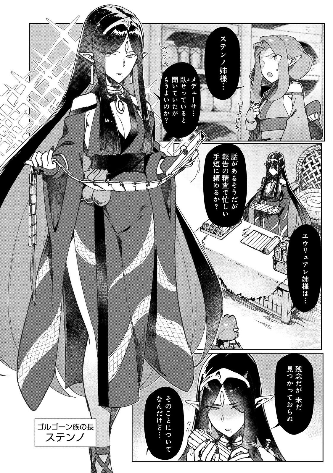 Tsuihosareta Ore ga Hazure Gift "Honyaku" de Saikyo Party Muso! - Mamono Yamazoku to Hanaseru Noryoku wo Kushi shite Nariagaru - Chapter 16 - Page 24