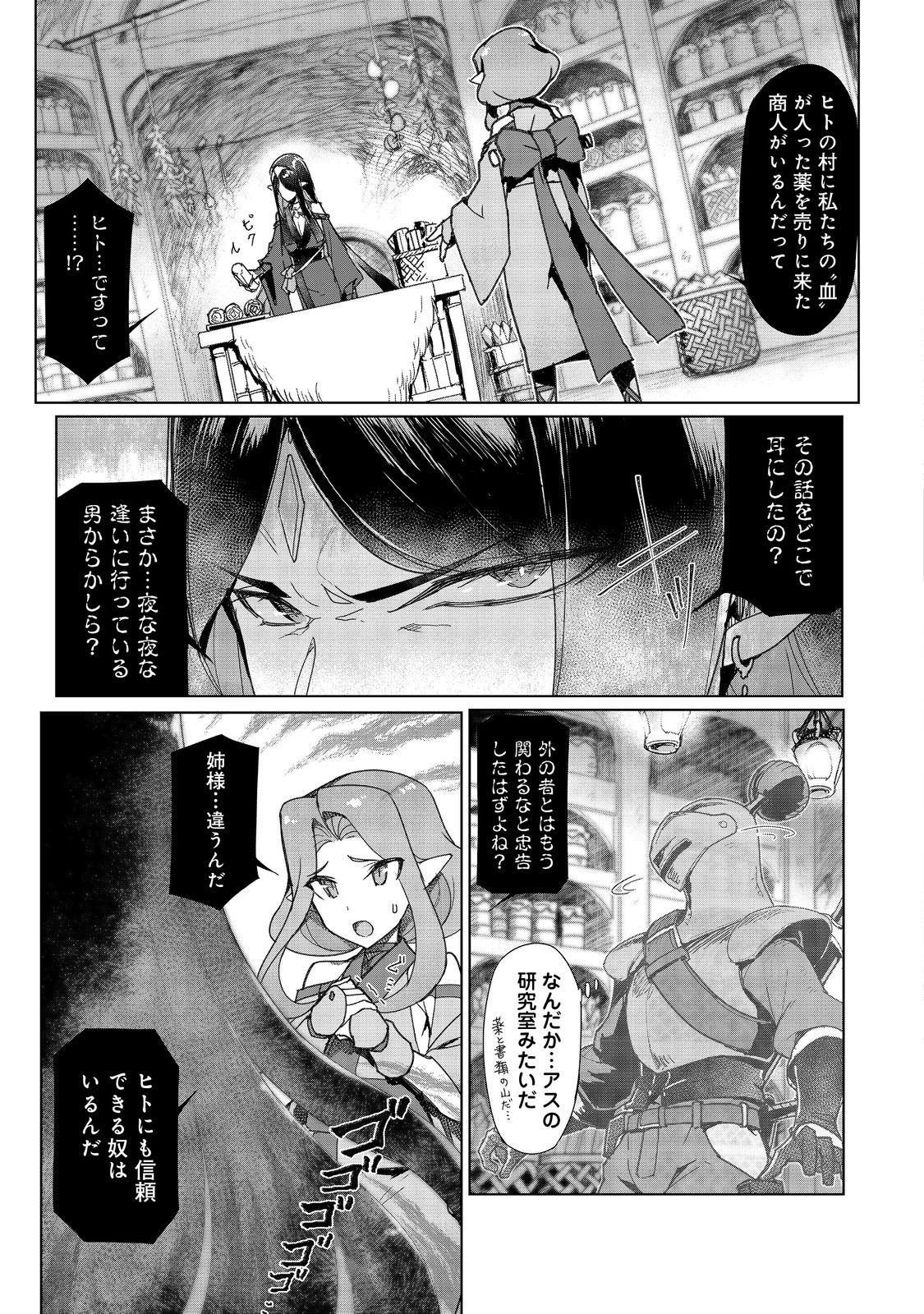 Tsuihosareta Ore ga Hazure Gift "Honyaku" de Saikyo Party Muso! - Mamono Yamazoku to Hanaseru Noryoku wo Kushi shite Nariagaru - Chapter 16 - Page 25