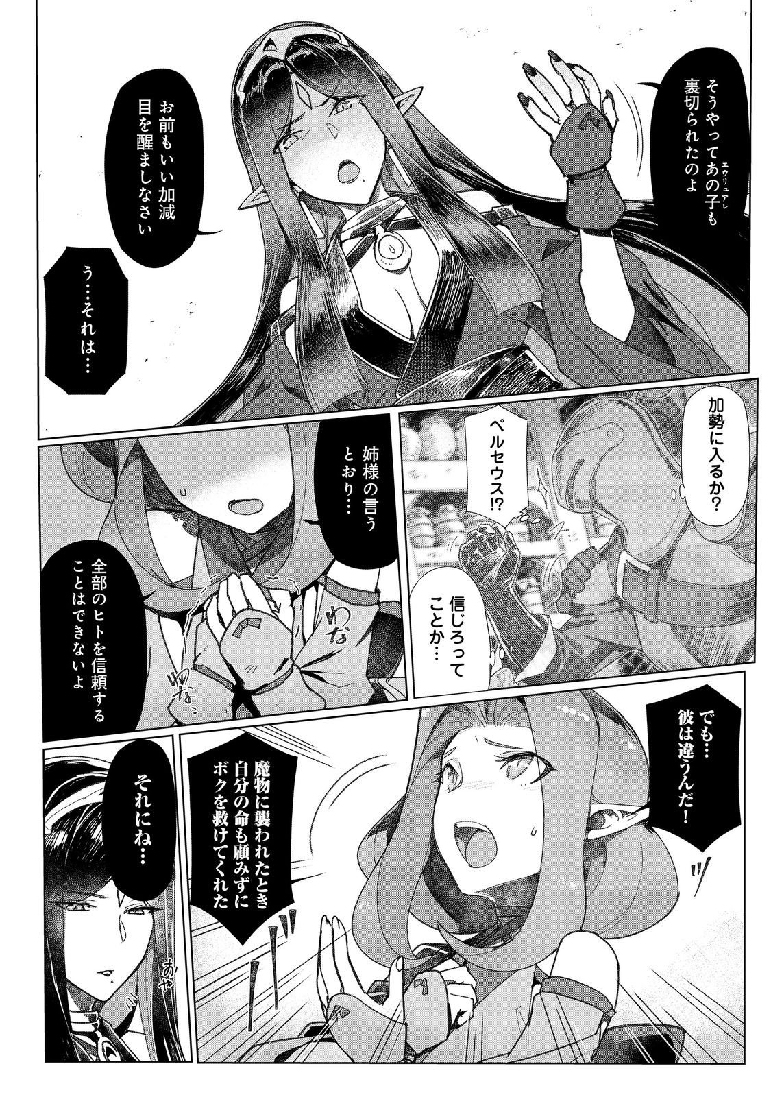 Tsuihosareta Ore ga Hazure Gift "Honyaku" de Saikyo Party Muso! - Mamono Yamazoku to Hanaseru Noryoku wo Kushi shite Nariagaru - Chapter 16 - Page 26