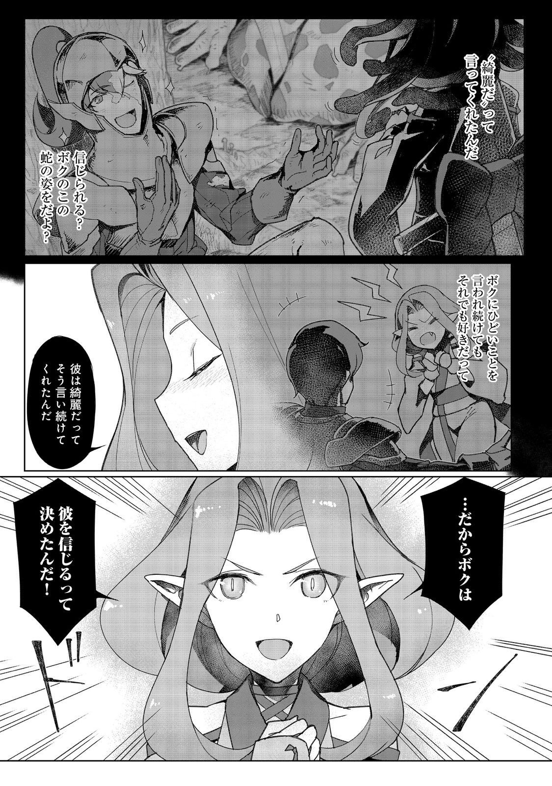 Tsuihosareta Ore ga Hazure Gift "Honyaku" de Saikyo Party Muso! - Mamono Yamazoku to Hanaseru Noryoku wo Kushi shite Nariagaru - Chapter 16 - Page 27