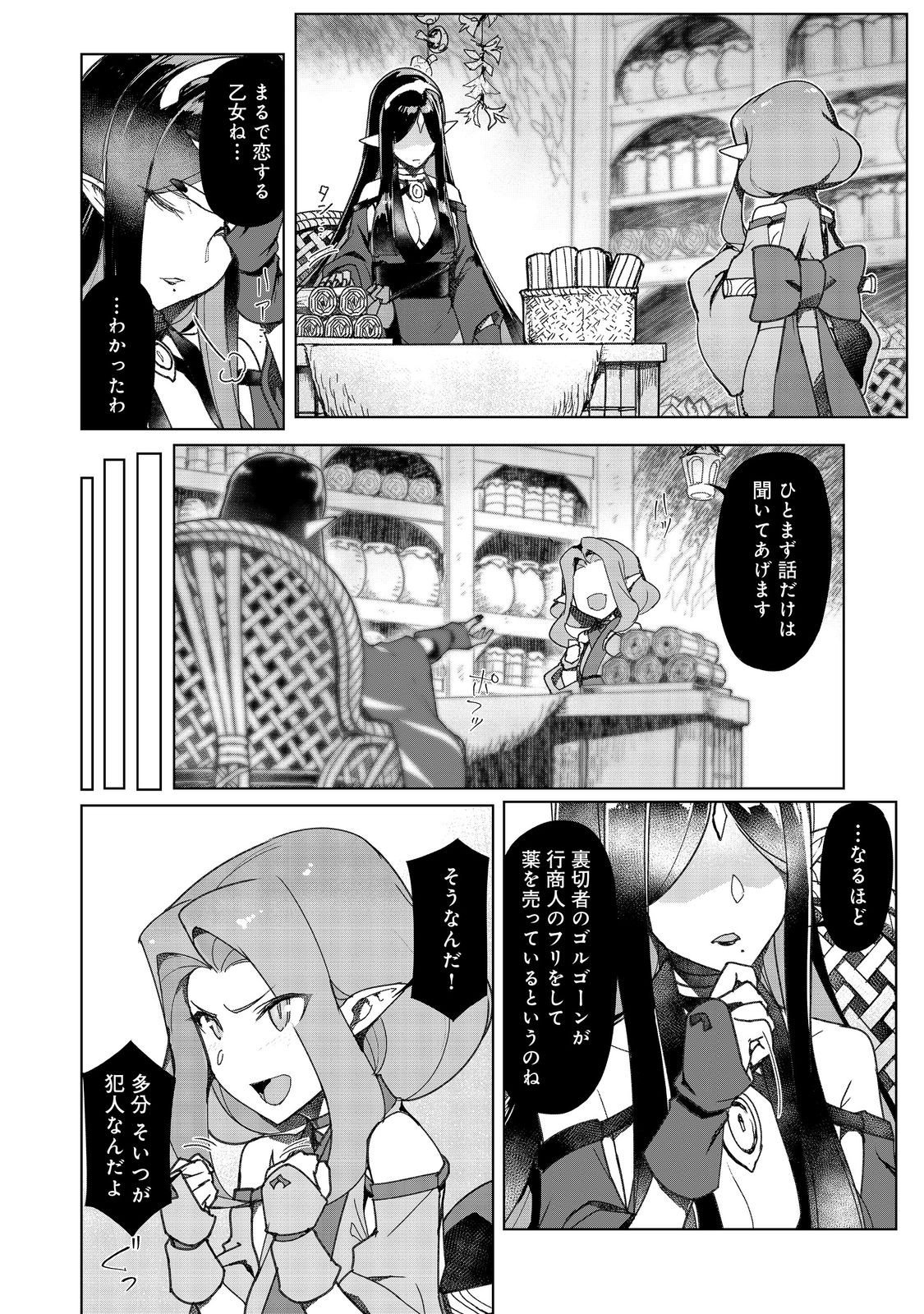 Tsuihosareta Ore ga Hazure Gift "Honyaku" de Saikyo Party Muso! - Mamono Yamazoku to Hanaseru Noryoku wo Kushi shite Nariagaru - Chapter 16 - Page 28