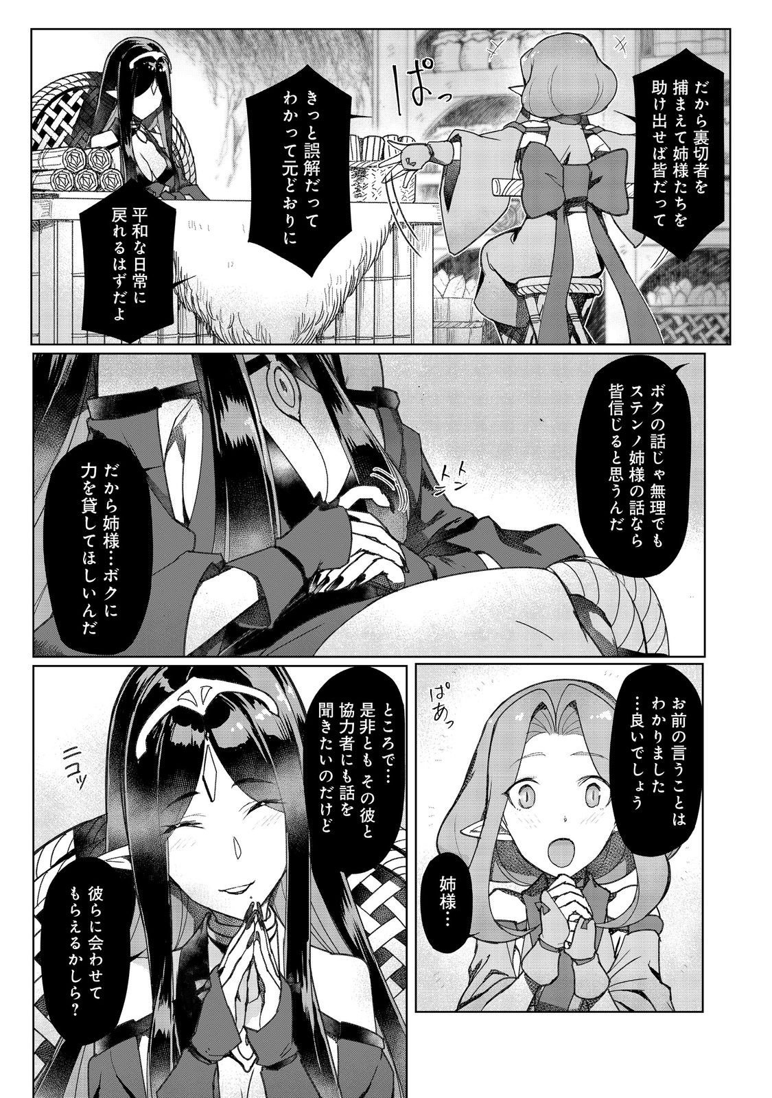 Tsuihosareta Ore ga Hazure Gift "Honyaku" de Saikyo Party Muso! - Mamono Yamazoku to Hanaseru Noryoku wo Kushi shite Nariagaru - Chapter 16 - Page 29