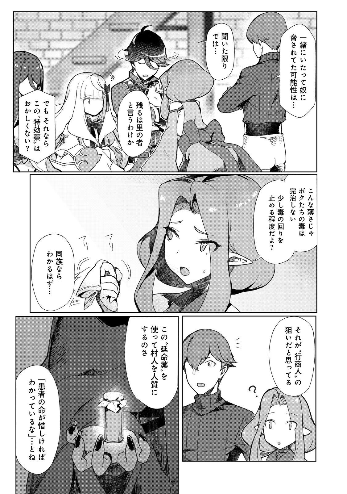 Tsuihosareta Ore ga Hazure Gift "Honyaku" de Saikyo Party Muso! - Mamono Yamazoku to Hanaseru Noryoku wo Kushi shite Nariagaru - Chapter 16 - Page 3