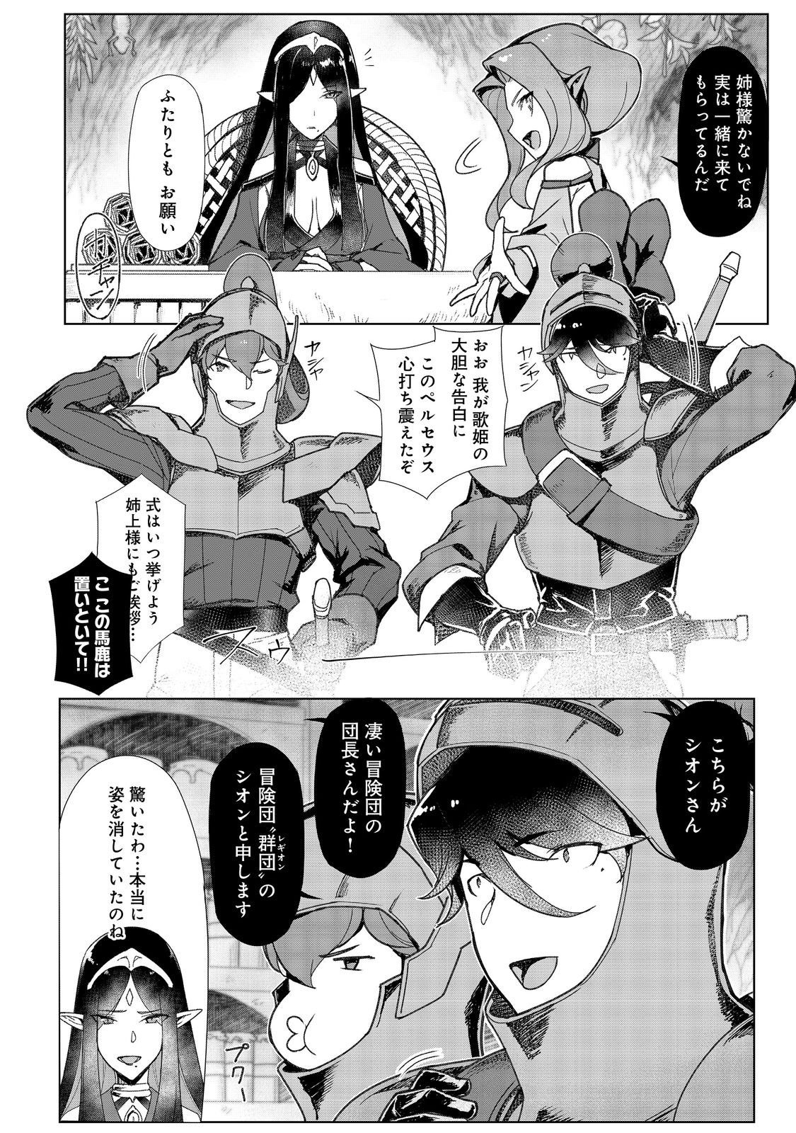 Tsuihosareta Ore ga Hazure Gift "Honyaku" de Saikyo Party Muso! - Mamono Yamazoku to Hanaseru Noryoku wo Kushi shite Nariagaru - Chapter 16 - Page 30