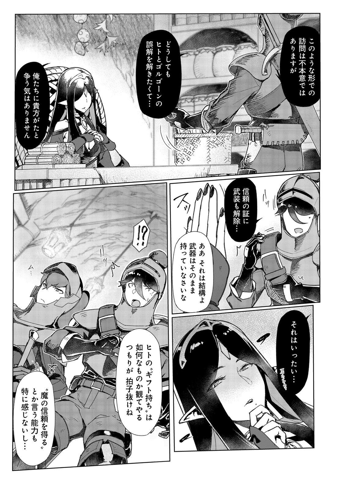 Tsuihosareta Ore ga Hazure Gift "Honyaku" de Saikyo Party Muso! - Mamono Yamazoku to Hanaseru Noryoku wo Kushi shite Nariagaru - Chapter 16 - Page 31