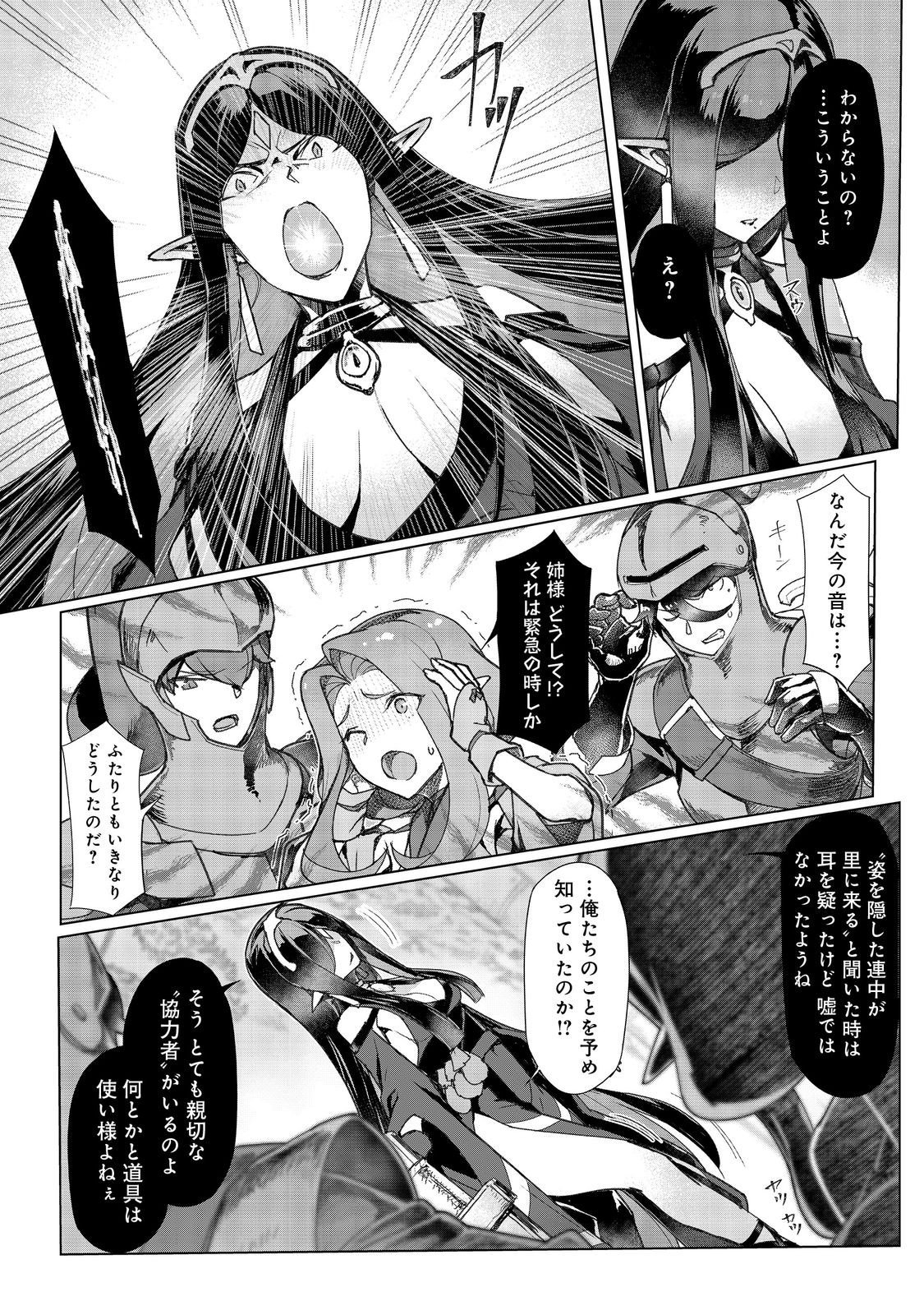 Tsuihosareta Ore ga Hazure Gift "Honyaku" de Saikyo Party Muso! - Mamono Yamazoku to Hanaseru Noryoku wo Kushi shite Nariagaru - Chapter 16 - Page 32