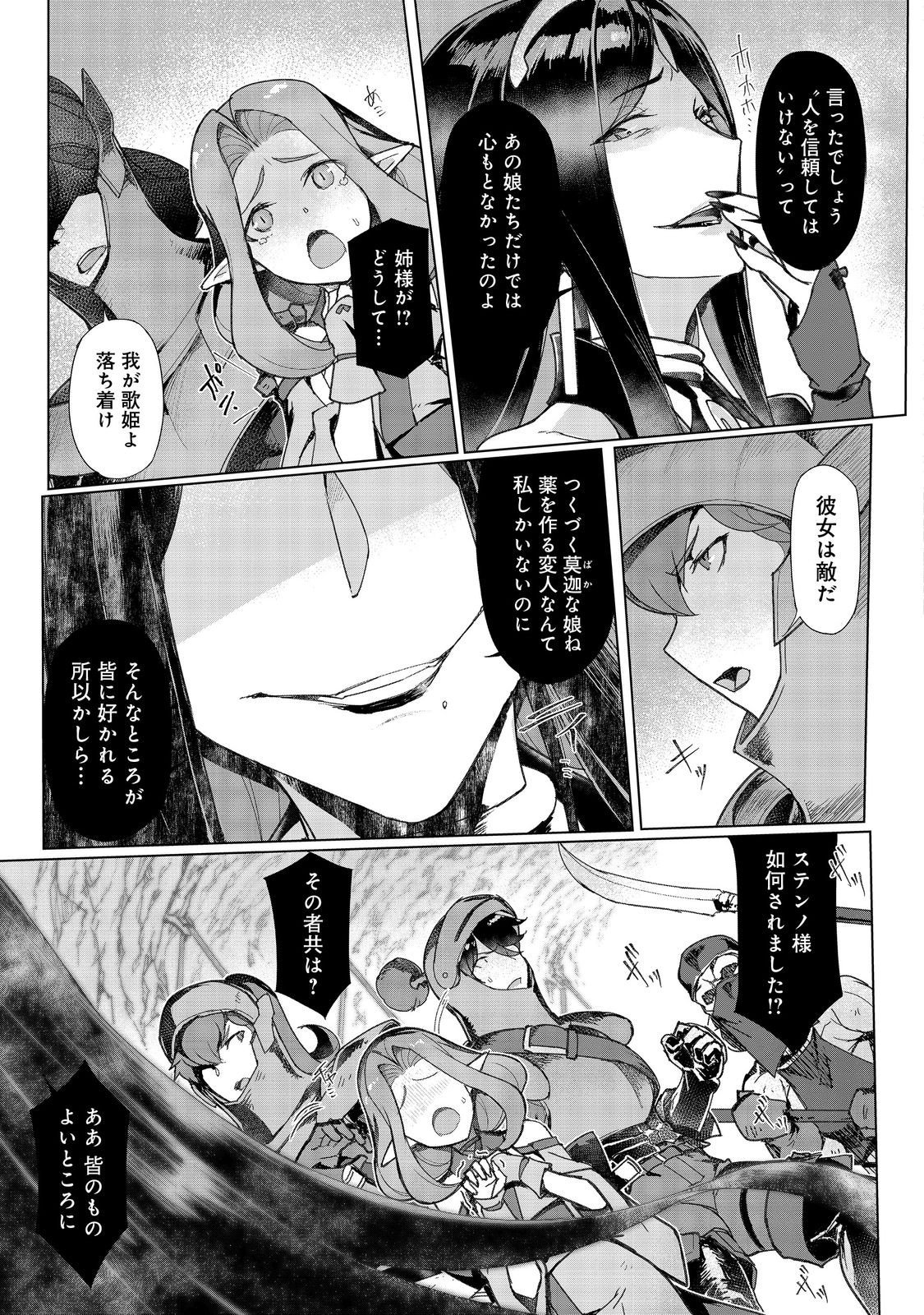 Tsuihosareta Ore ga Hazure Gift "Honyaku" de Saikyo Party Muso! - Mamono Yamazoku to Hanaseru Noryoku wo Kushi shite Nariagaru - Chapter 16 - Page 33