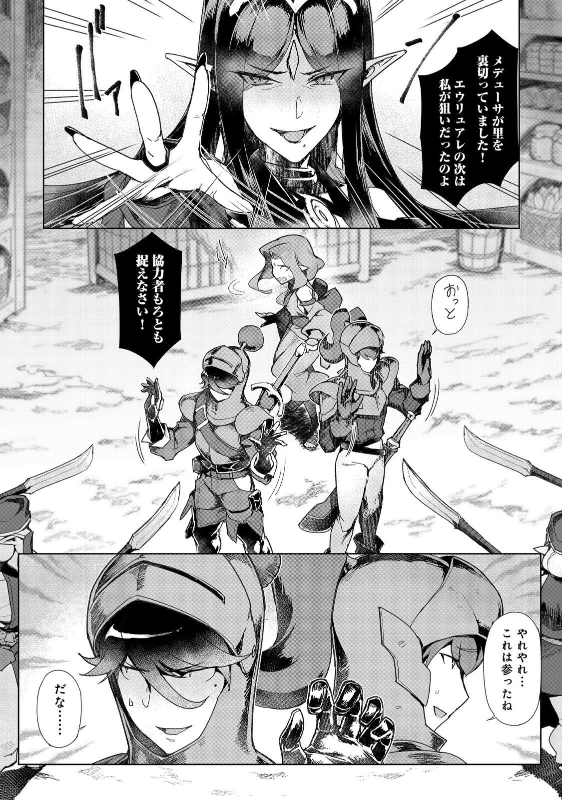 Tsuihosareta Ore ga Hazure Gift "Honyaku" de Saikyo Party Muso! - Mamono Yamazoku to Hanaseru Noryoku wo Kushi shite Nariagaru - Chapter 16 - Page 34