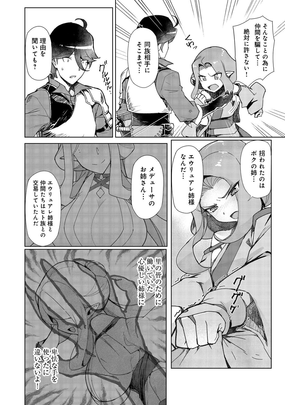 Tsuihosareta Ore ga Hazure Gift "Honyaku" de Saikyo Party Muso! - Mamono Yamazoku to Hanaseru Noryoku wo Kushi shite Nariagaru - Chapter 16 - Page 4