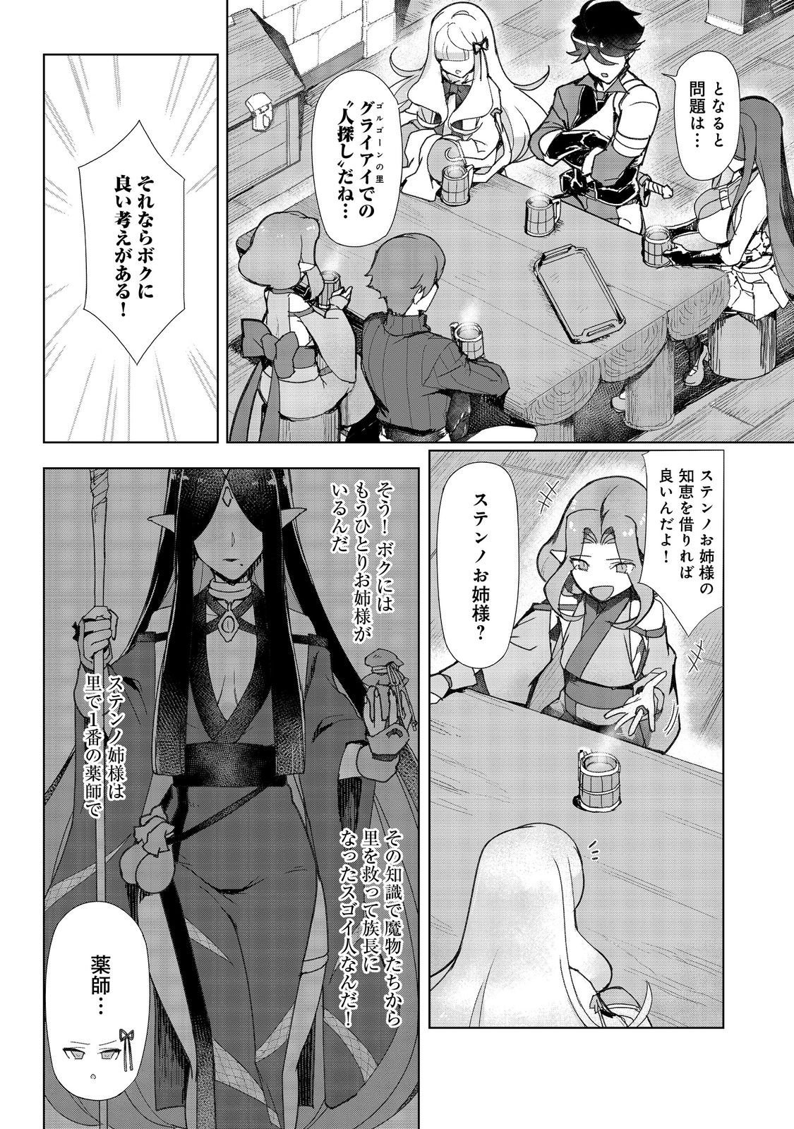 Tsuihosareta Ore ga Hazure Gift "Honyaku" de Saikyo Party Muso! - Mamono Yamazoku to Hanaseru Noryoku wo Kushi shite Nariagaru - Chapter 16 - Page 5