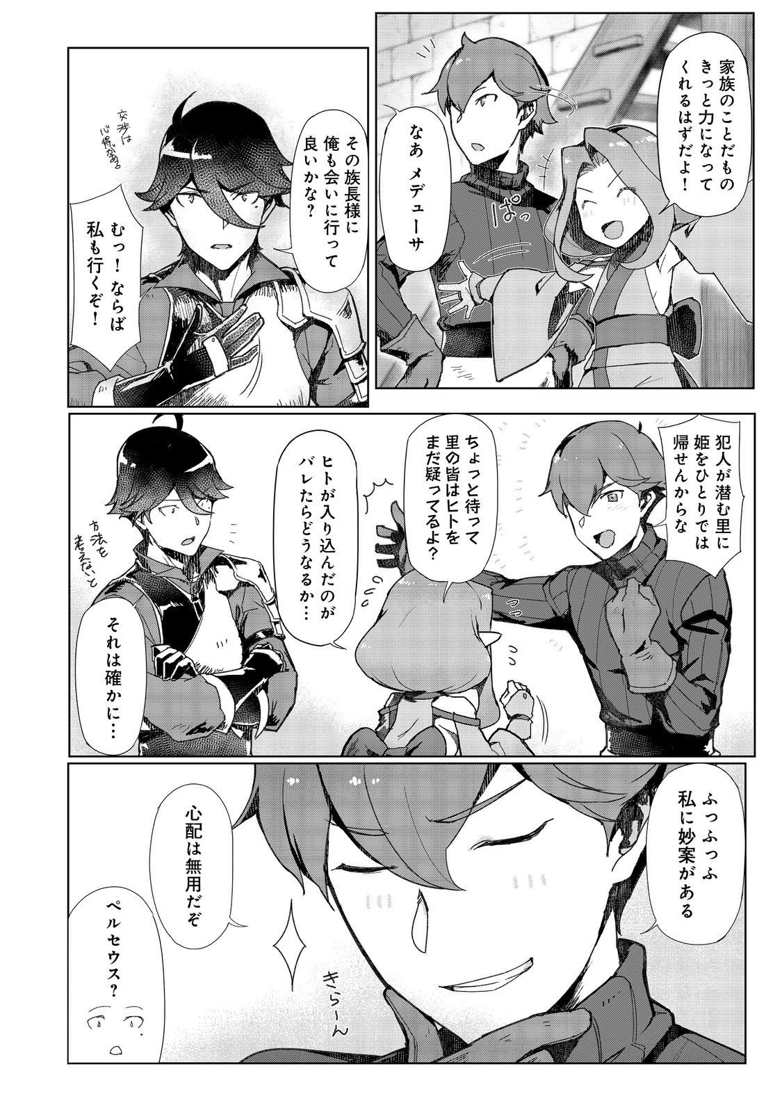 Tsuihosareta Ore ga Hazure Gift "Honyaku" de Saikyo Party Muso! - Mamono Yamazoku to Hanaseru Noryoku wo Kushi shite Nariagaru - Chapter 16 - Page 6