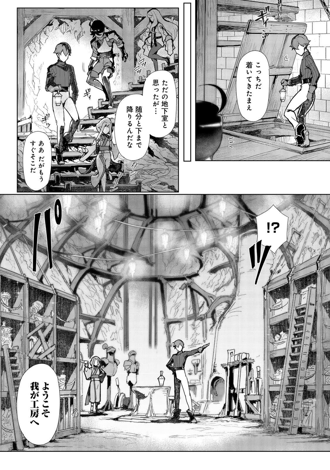 Tsuihosareta Ore ga Hazure Gift "Honyaku" de Saikyo Party Muso! - Mamono Yamazoku to Hanaseru Noryoku wo Kushi shite Nariagaru - Chapter 16 - Page 7