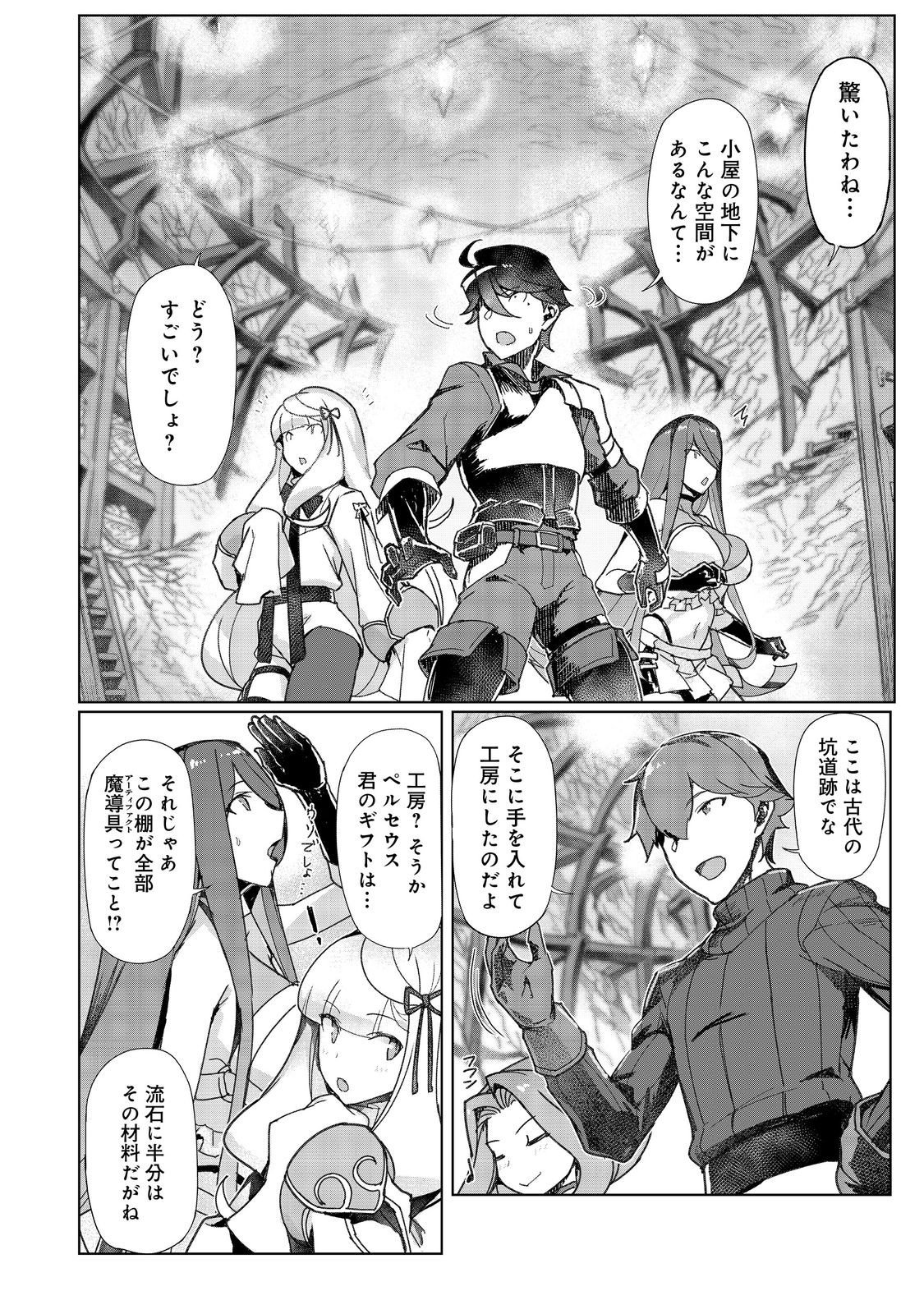 Tsuihosareta Ore ga Hazure Gift "Honyaku" de Saikyo Party Muso! - Mamono Yamazoku to Hanaseru Noryoku wo Kushi shite Nariagaru - Chapter 16 - Page 8