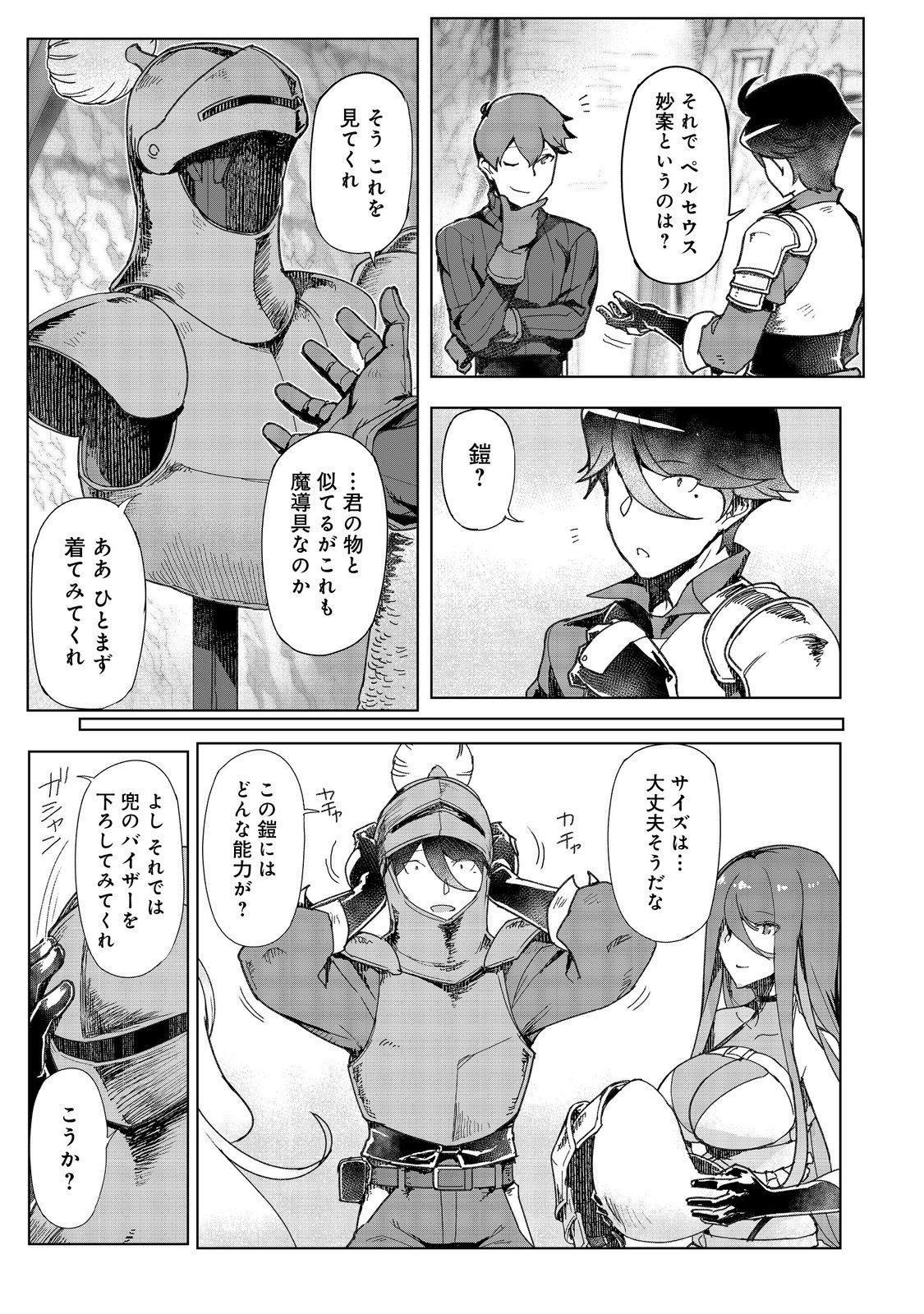 Tsuihosareta Ore ga Hazure Gift "Honyaku" de Saikyo Party Muso! - Mamono Yamazoku to Hanaseru Noryoku wo Kushi shite Nariagaru - Chapter 16 - Page 9