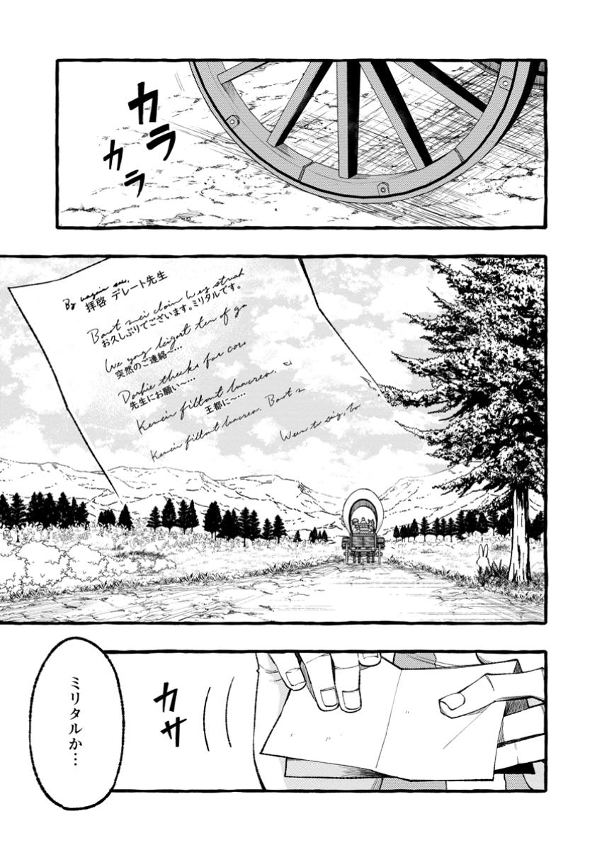 Tsuihou Sareta Ossan Kajishi, Nazeka Densetsu no Daimyouko ni Naru - Chapter 1 - Page 1