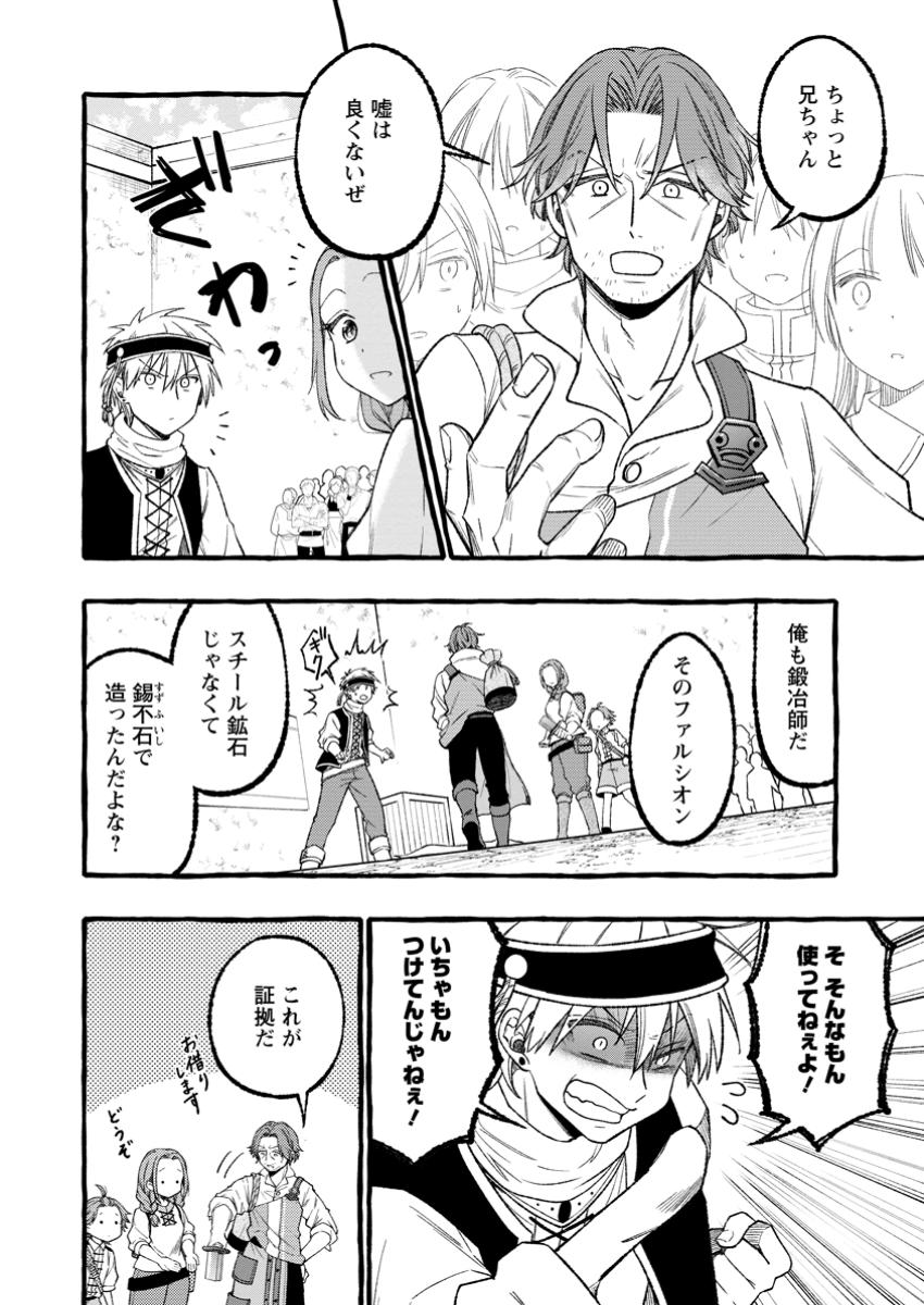 Tsuihou Sareta Ossan Kajishi, Nazeka Densetsu no Daimyouko ni Naru - Chapter 1 - Page 12