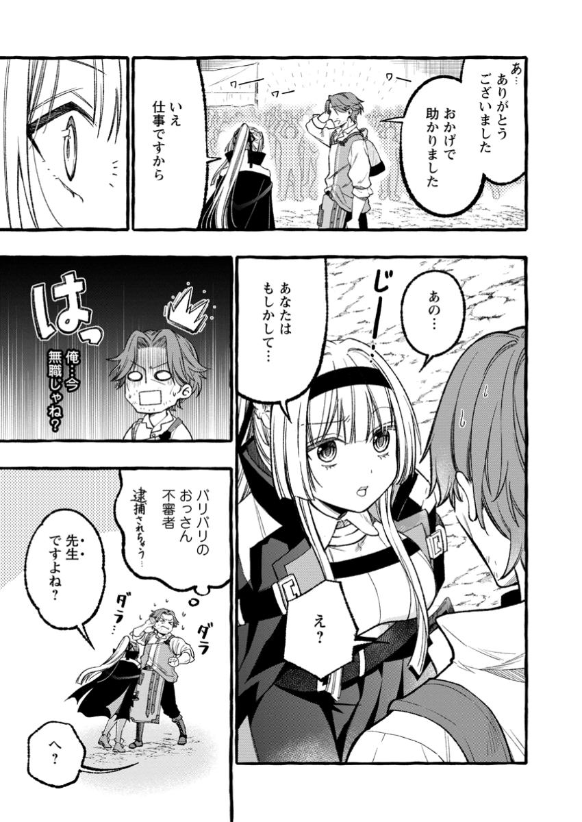 Tsuihou Sareta Ossan Kajishi, Nazeka Densetsu no Daimyouko ni Naru - Chapter 1 - Page 19